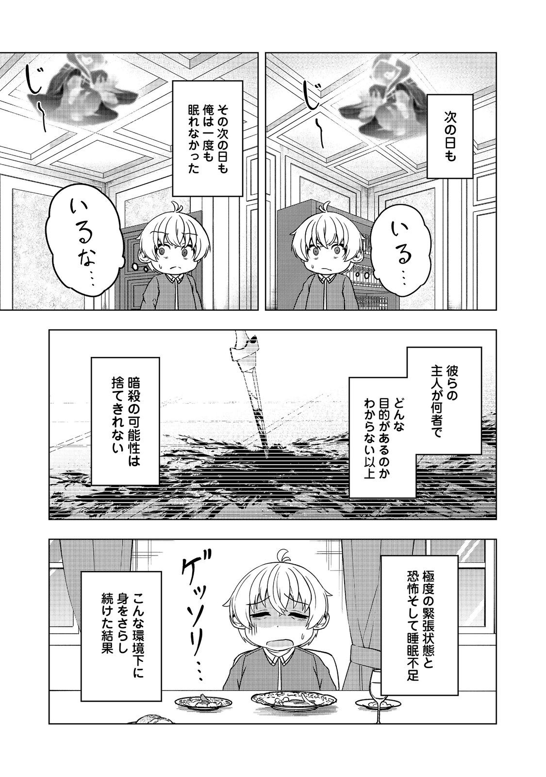 Tensei Shitara Koutei deshita: Umare-nagara no Koutei wa Kono Saki Ikinokoreru ka @COMIC - Chapter 8 - Page 33