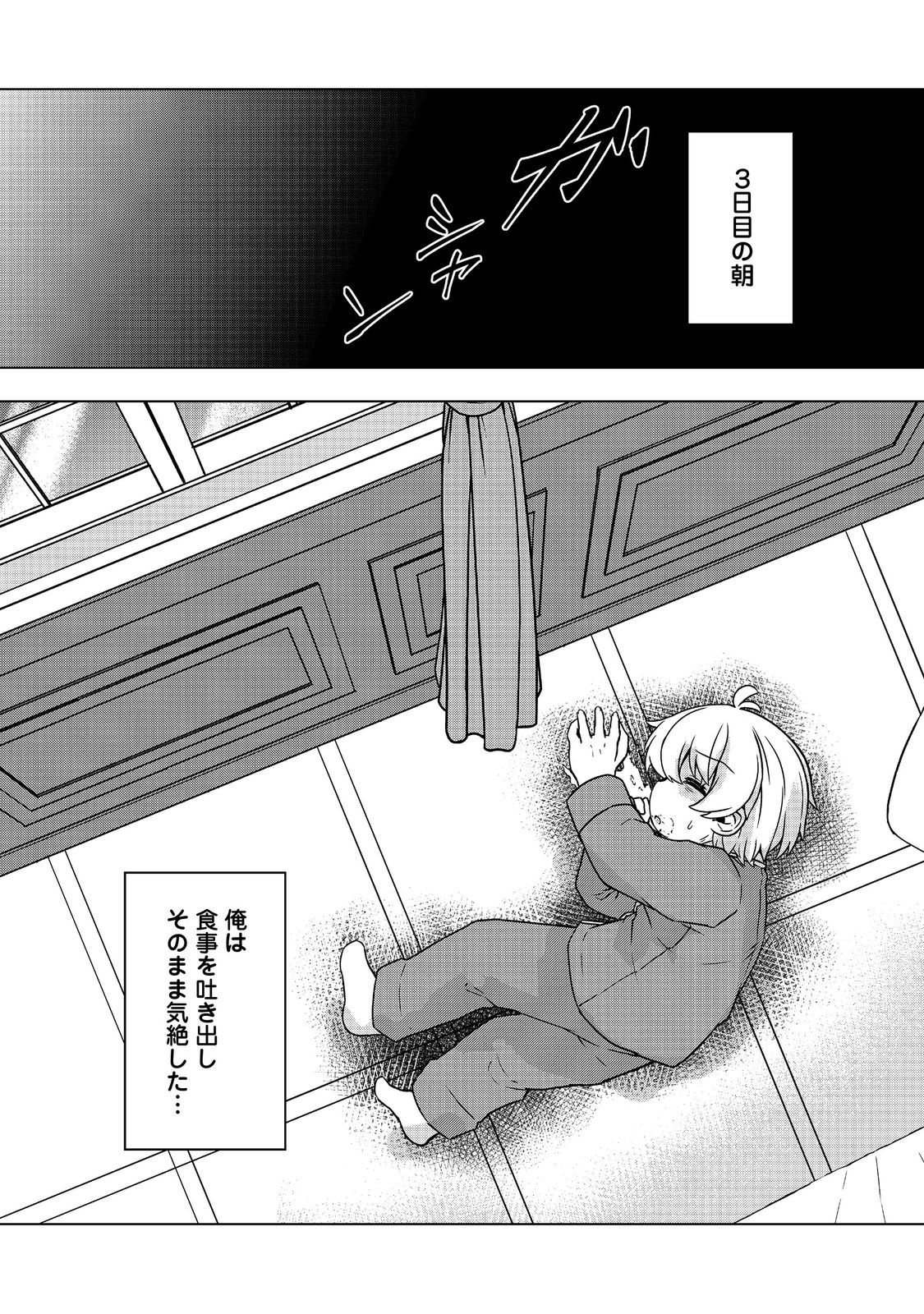 Tensei Shitara Koutei deshita: Umare-nagara no Koutei wa Kono Saki Ikinokoreru ka @COMIC - Chapter 8 - Page 34