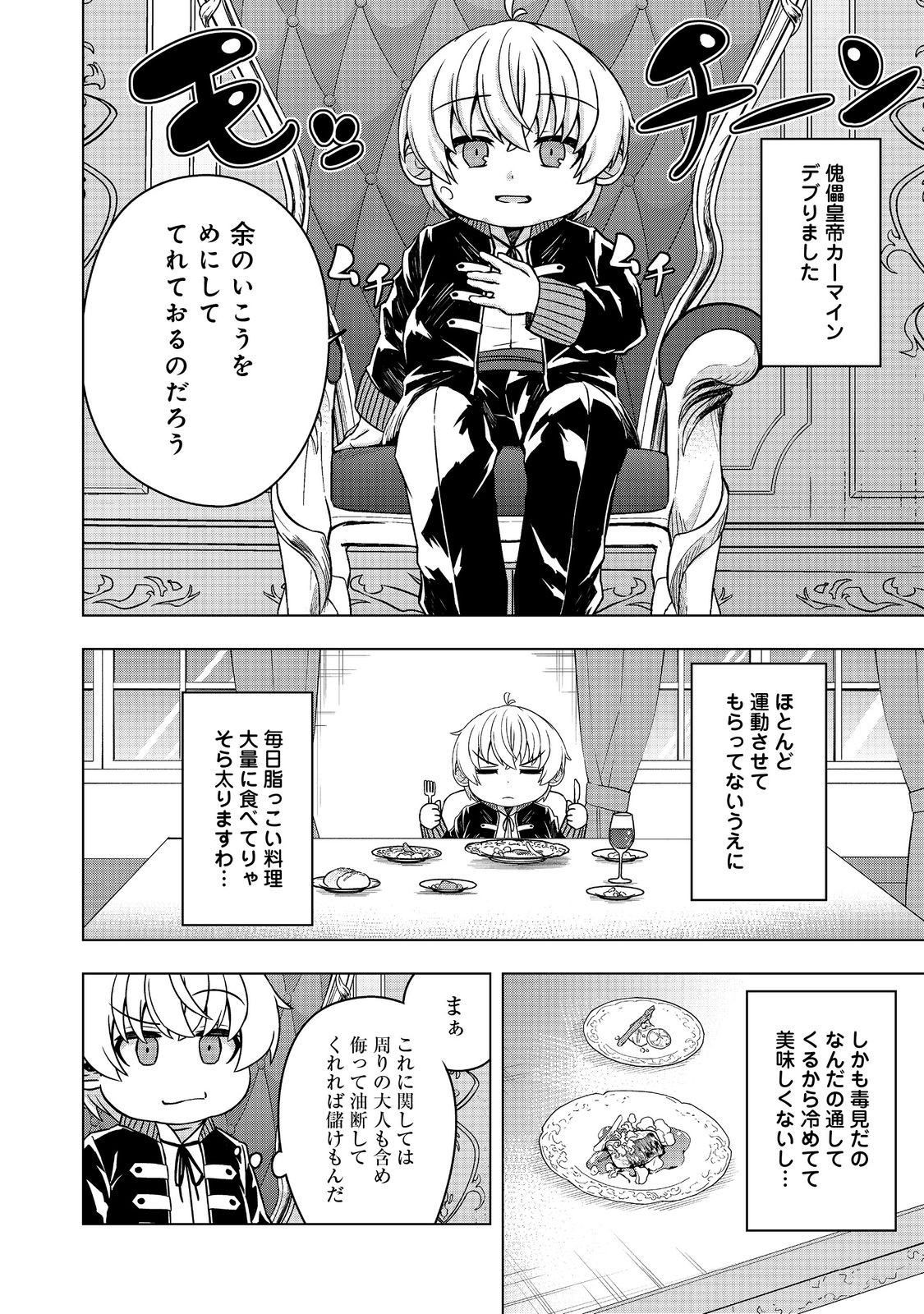 Tensei Shitara Koutei deshita: Umare-nagara no Koutei wa Kono Saki Ikinokoreru ka @COMIC - Chapter 8 - Page 4