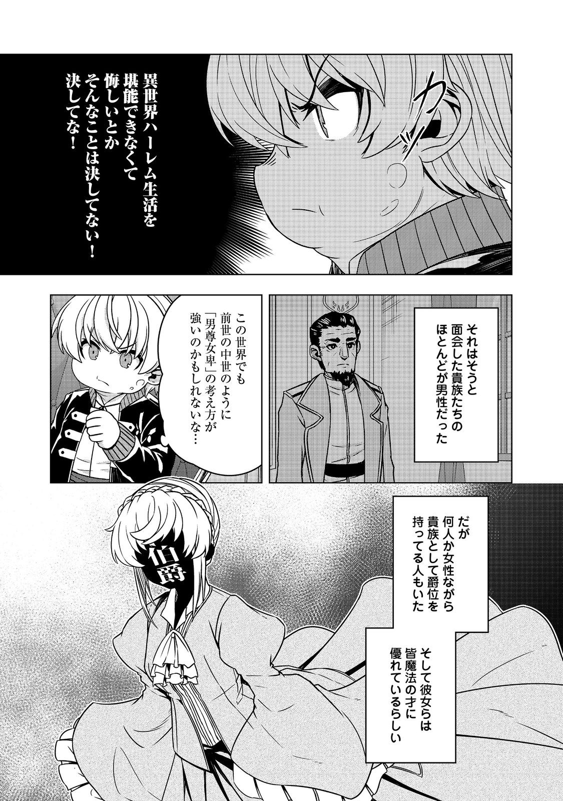 Tensei Shitara Koutei deshita: Umare-nagara no Koutei wa Kono Saki Ikinokoreru ka @COMIC - Chapter 8 - Page 5