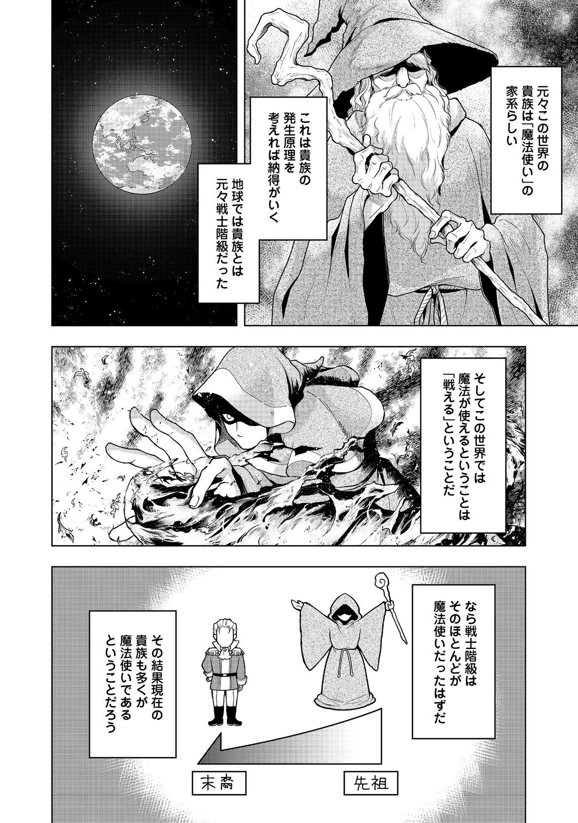 Tensei Shitara Koutei deshita: Umare-nagara no Koutei wa Kono Saki Ikinokoreru ka @COMIC - Chapter 8 - Page 6