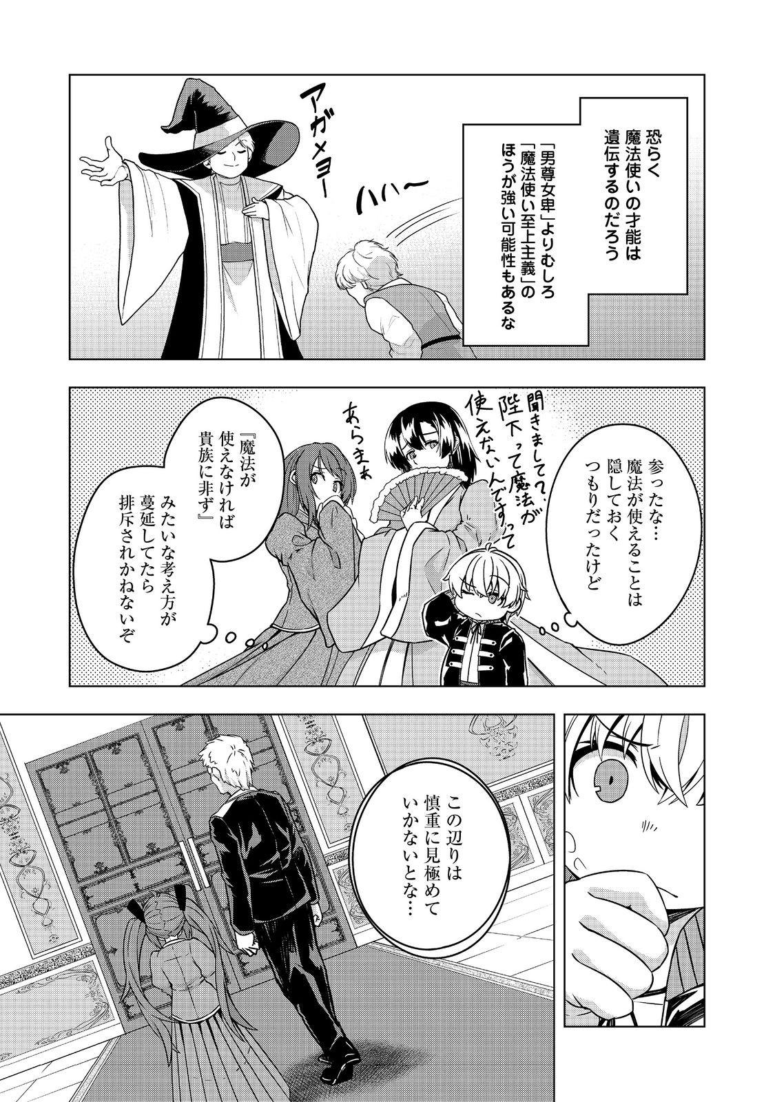 Tensei Shitara Koutei deshita: Umare-nagara no Koutei wa Kono Saki Ikinokoreru ka @COMIC - Chapter 8 - Page 7
