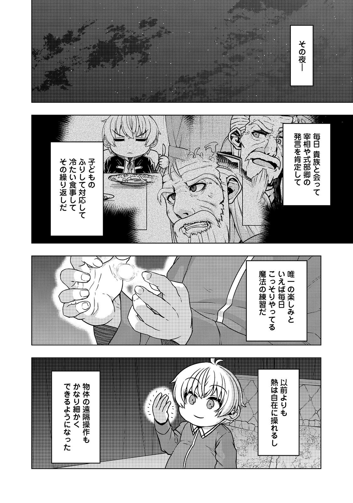 Tensei Shitara Koutei deshita: Umare-nagara no Koutei wa Kono Saki Ikinokoreru ka @COMIC - Chapter 8 - Page 8