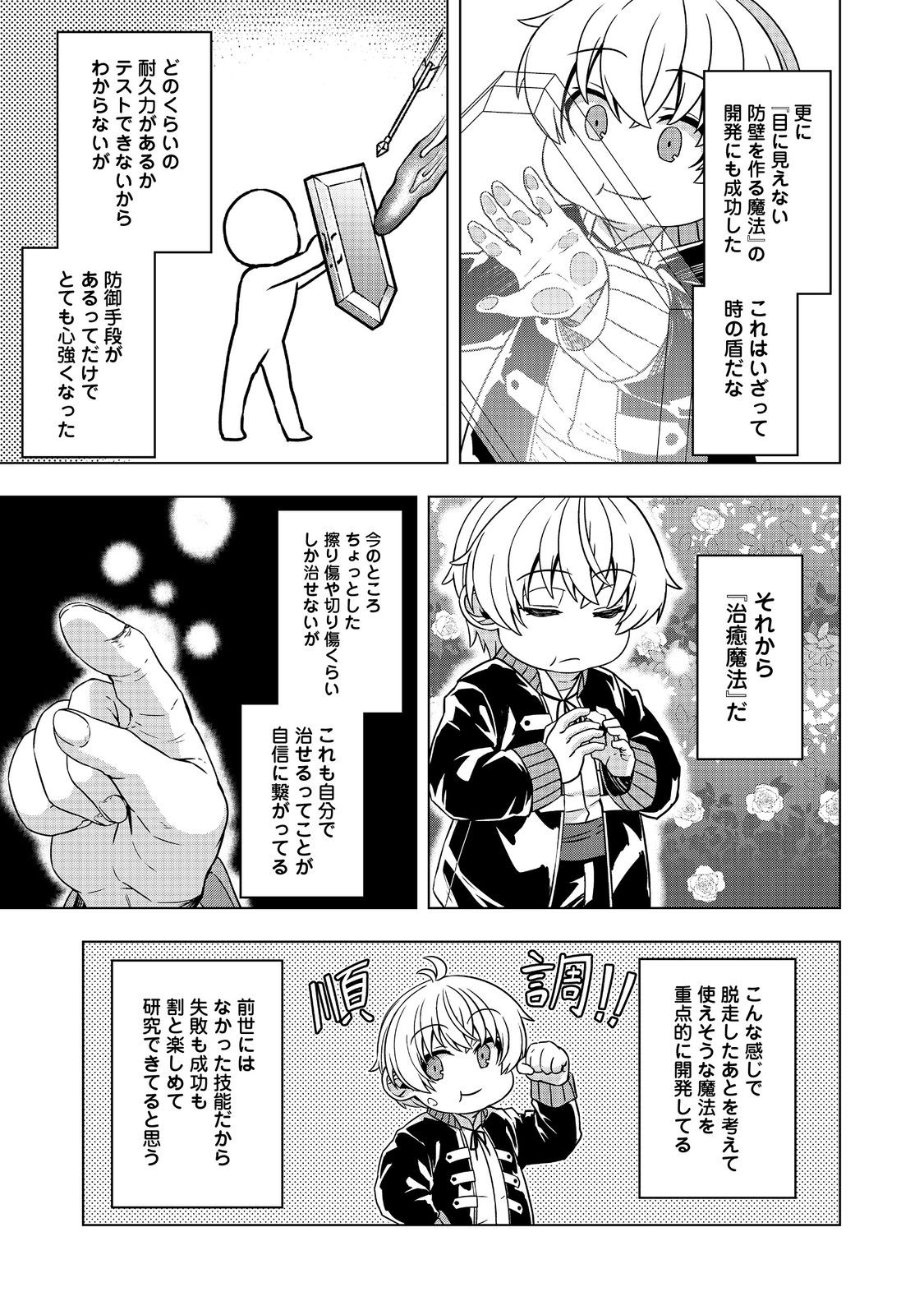 Tensei Shitara Koutei deshita: Umare-nagara no Koutei wa Kono Saki Ikinokoreru ka @COMIC - Chapter 8 - Page 9