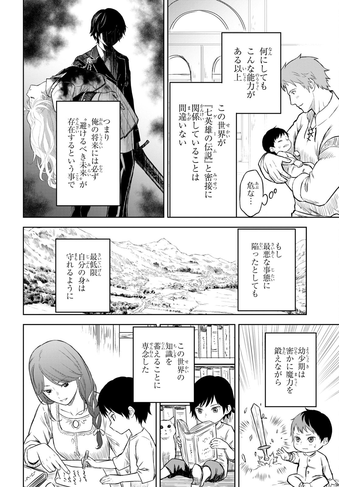 物語の黒幕に転生して Chap 1 - Next Chap 2