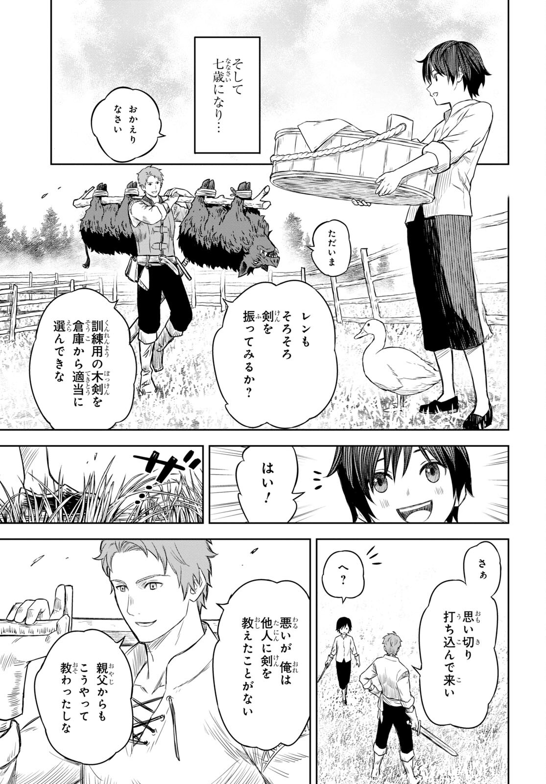 物語の黒幕に転生して Chap 1 - Next Chap 2