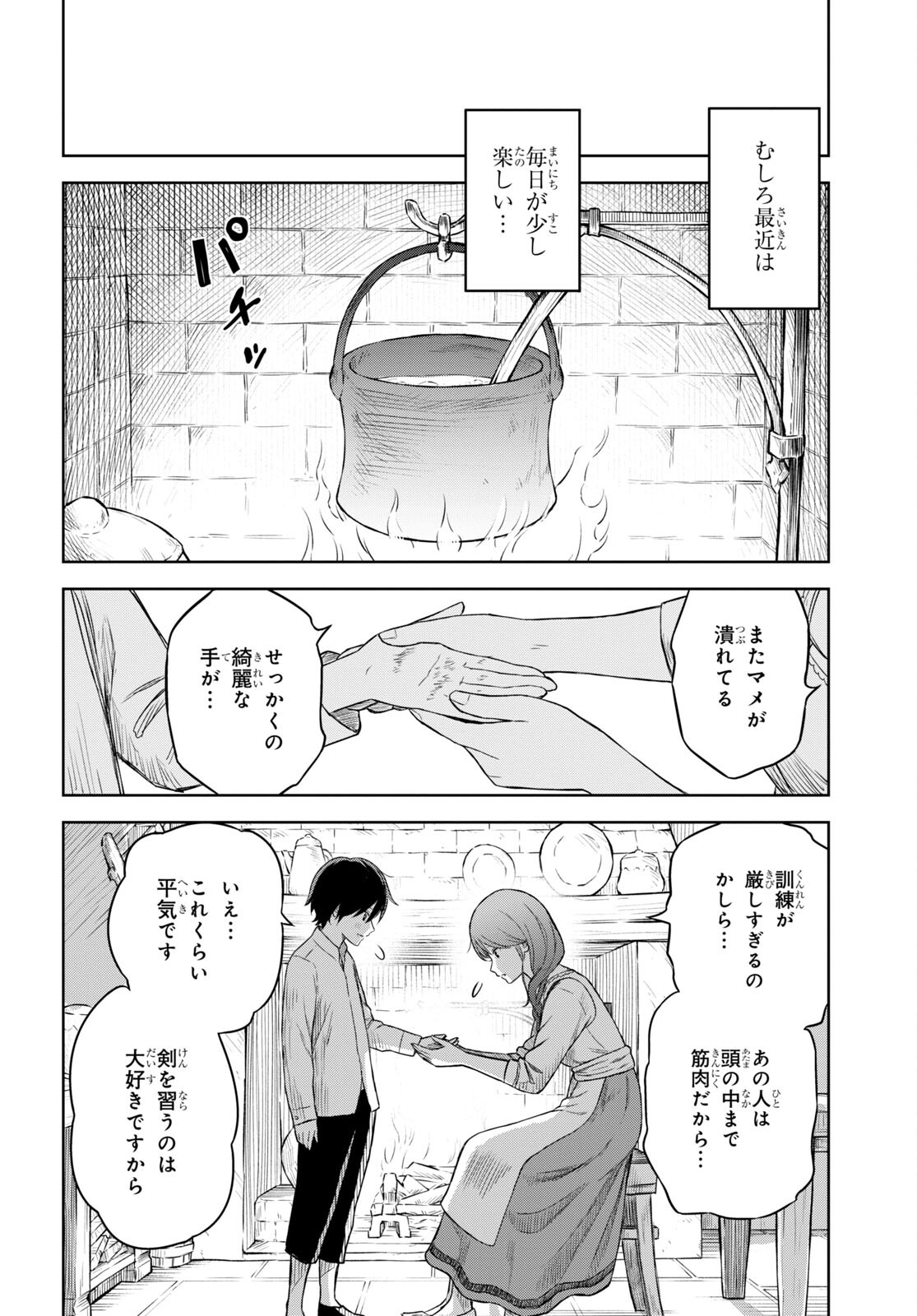 物語の黒幕に転生して Chap 1 - Next Chap 2