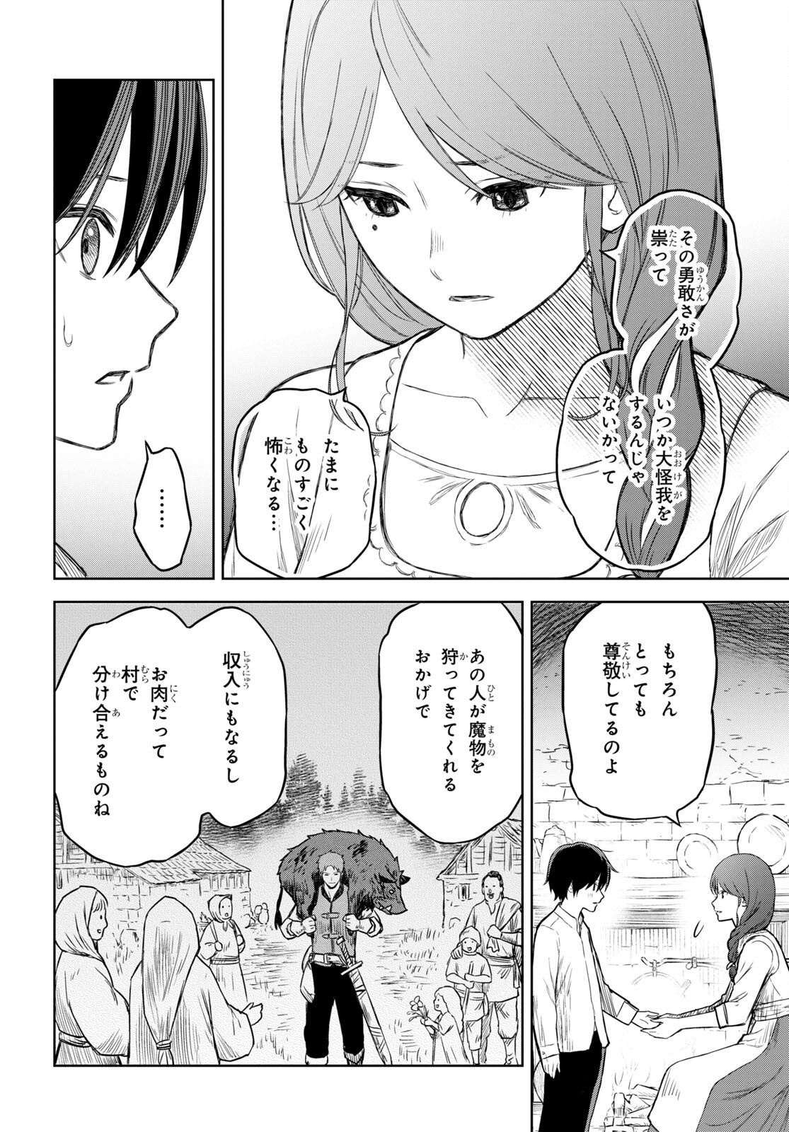 物語の黒幕に転生して Chap 1 - Next Chap 2