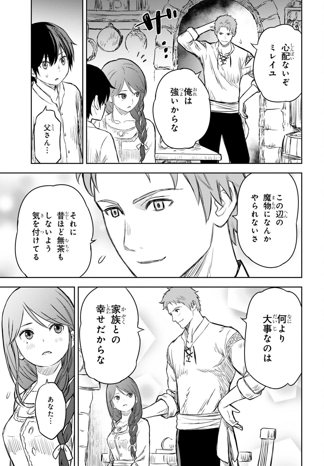 物語の黒幕に転生して Chap 1 - Next Chap 2