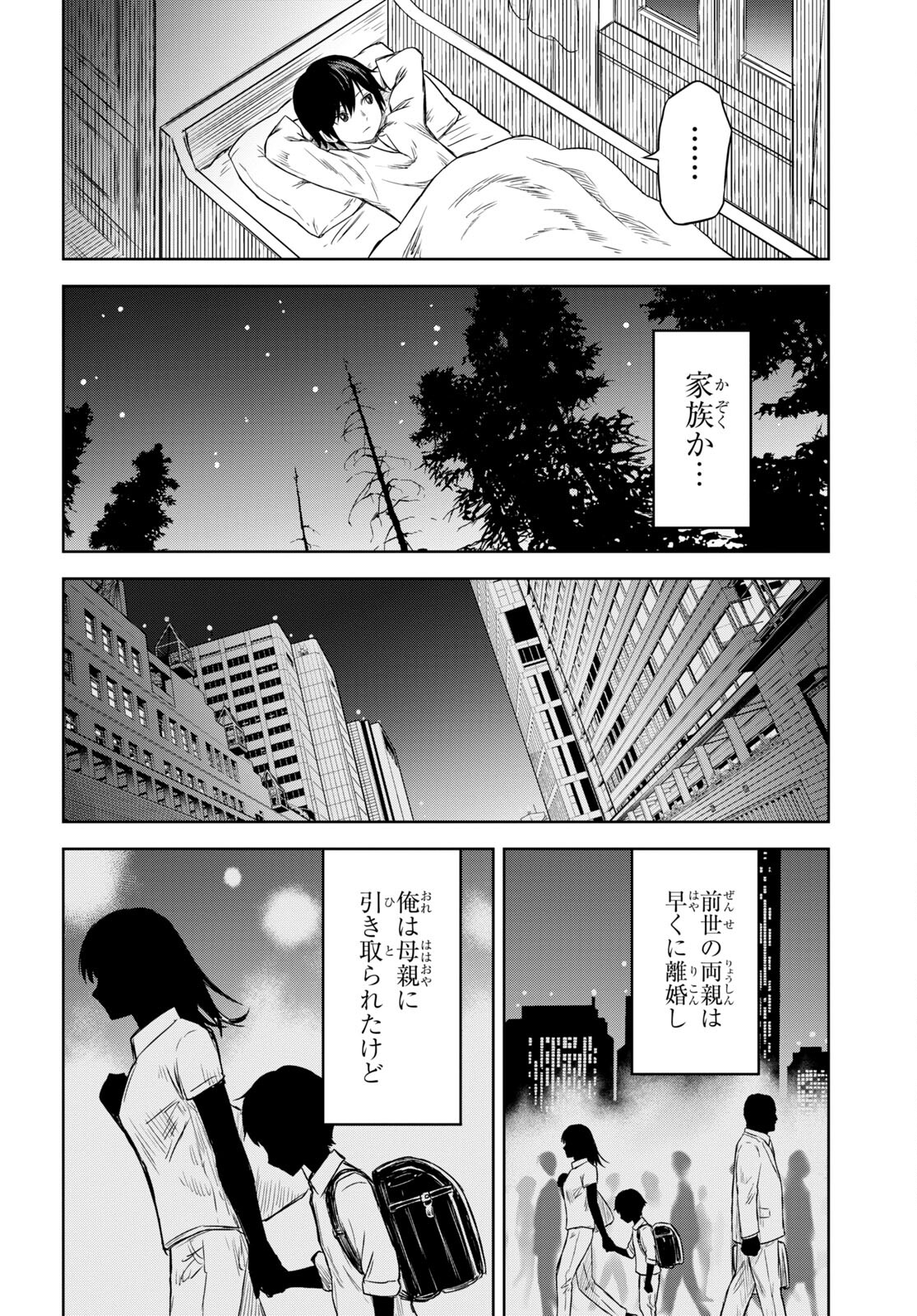 物語の黒幕に転生して Chap 1 - Next Chap 2