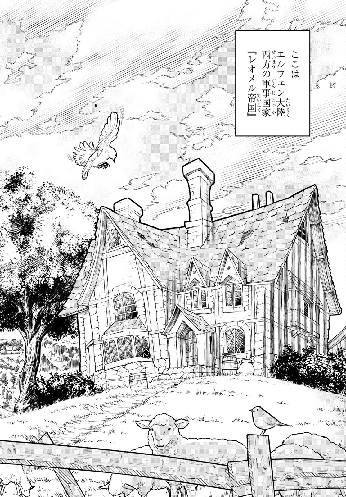 物語の黒幕に転生して Chap 1 - Next Chap 2