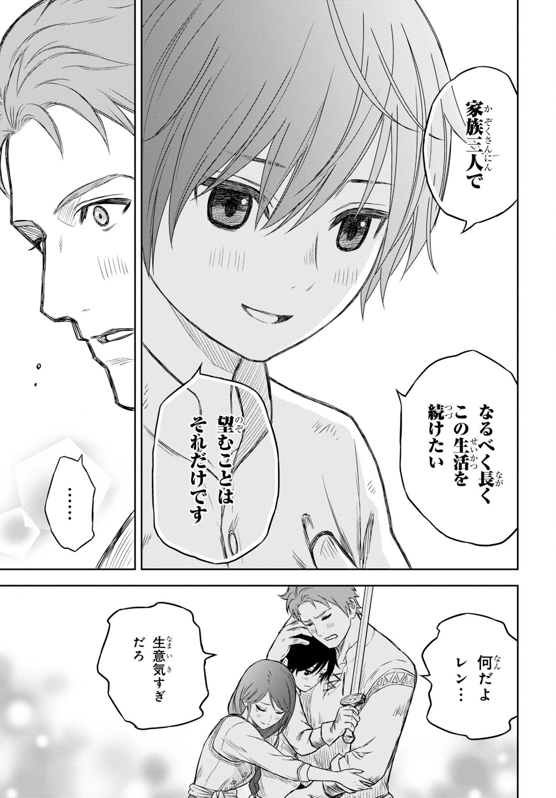 物語の黒幕に転生して Chap 1 - Next Chap 2