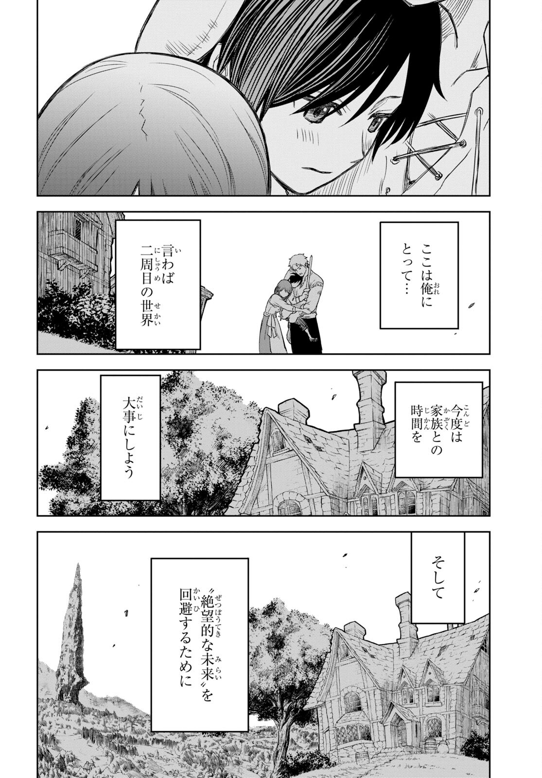 物語の黒幕に転生して Chap 1 - Next Chap 2