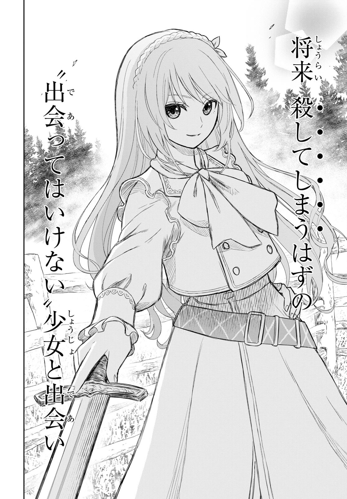 物語の黒幕に転生して Chap 1 - Next Chap 2