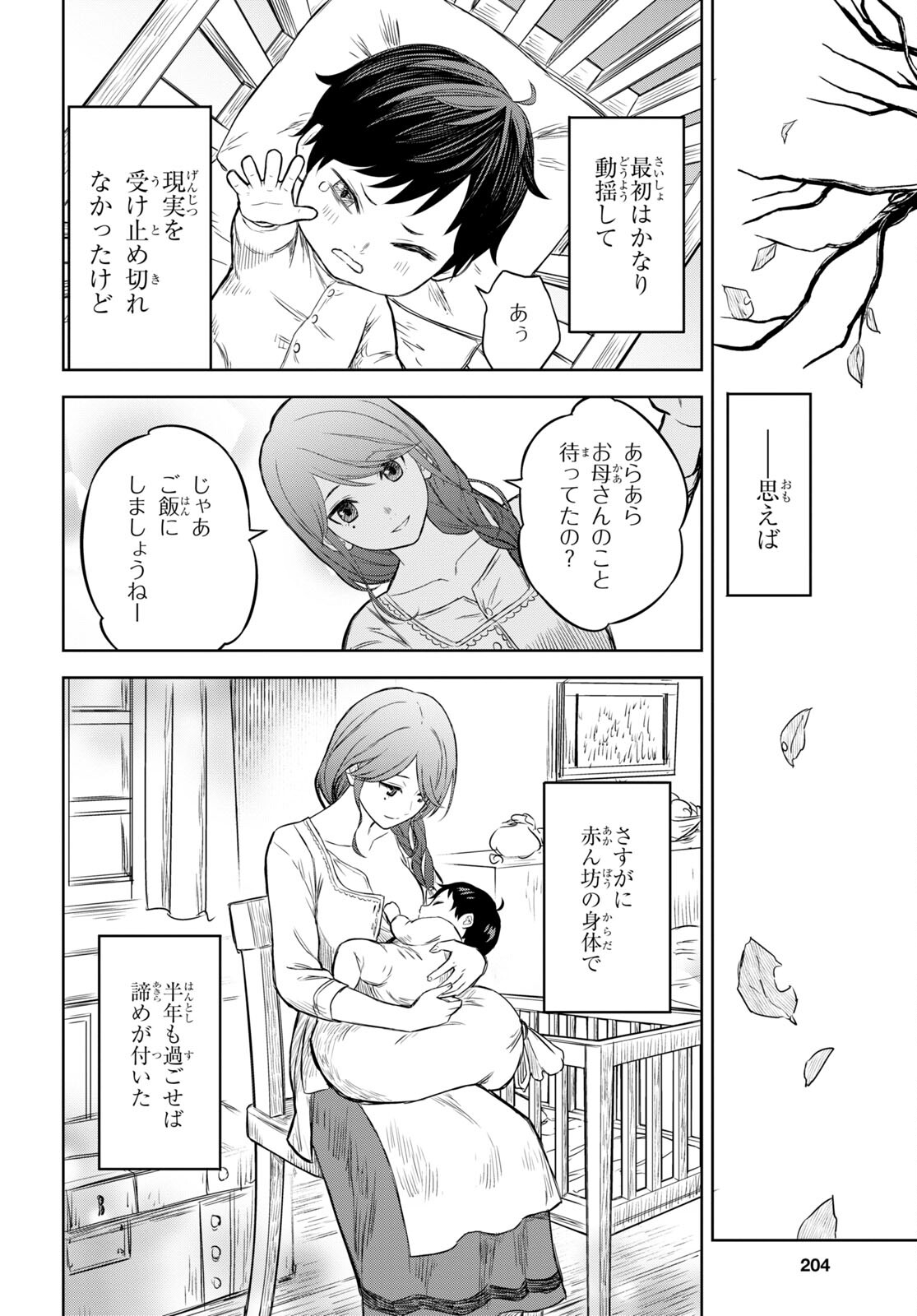 物語の黒幕に転生して Chap 1 - Next Chap 2