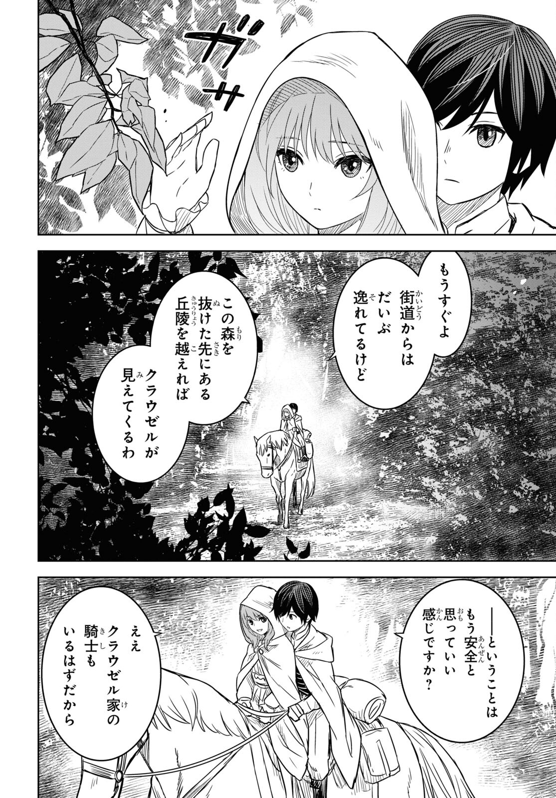物語の黒幕に転生して Chap 12 - Next Chap 13