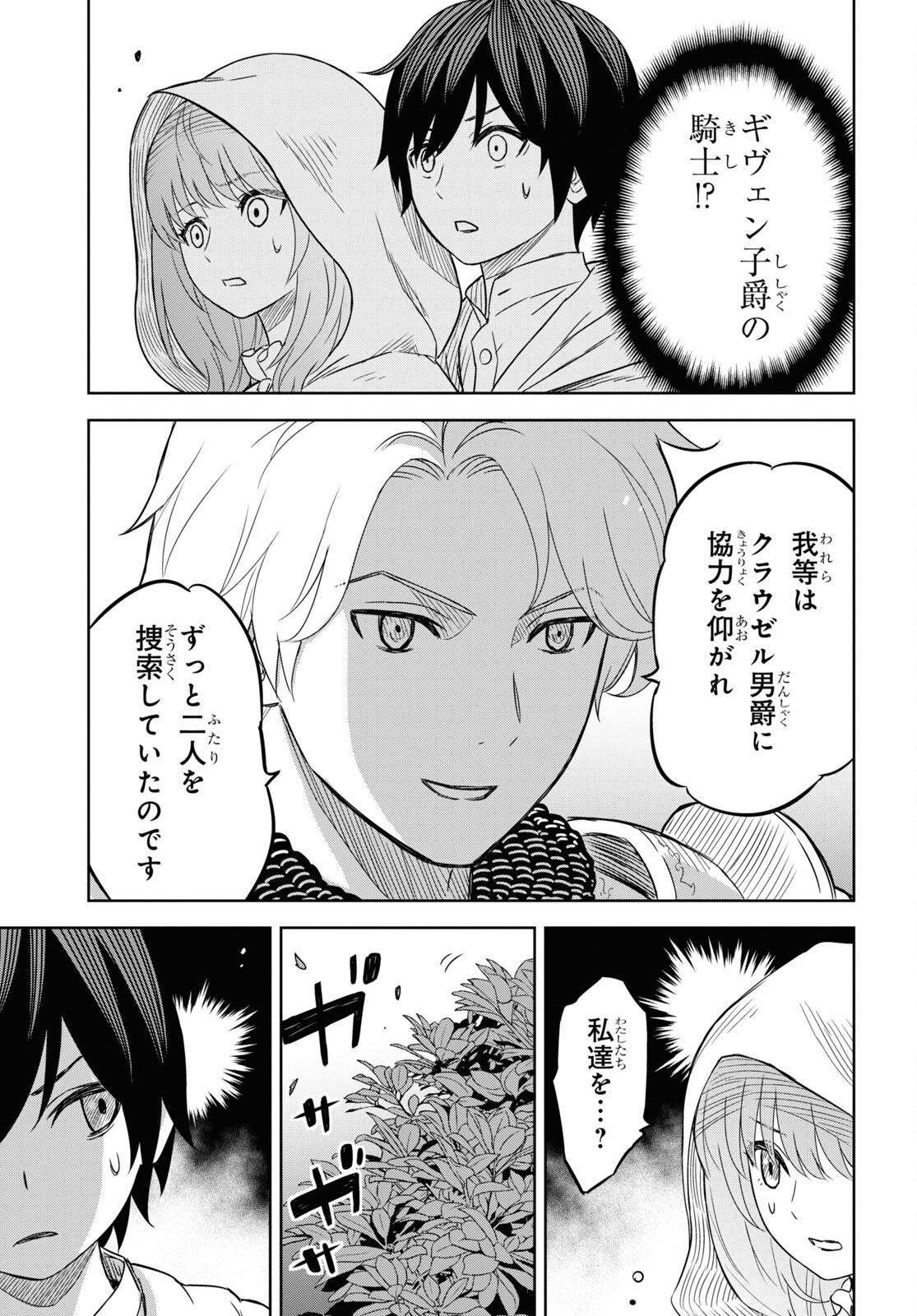 物語の黒幕に転生して Chap 12 - Next Chap 13