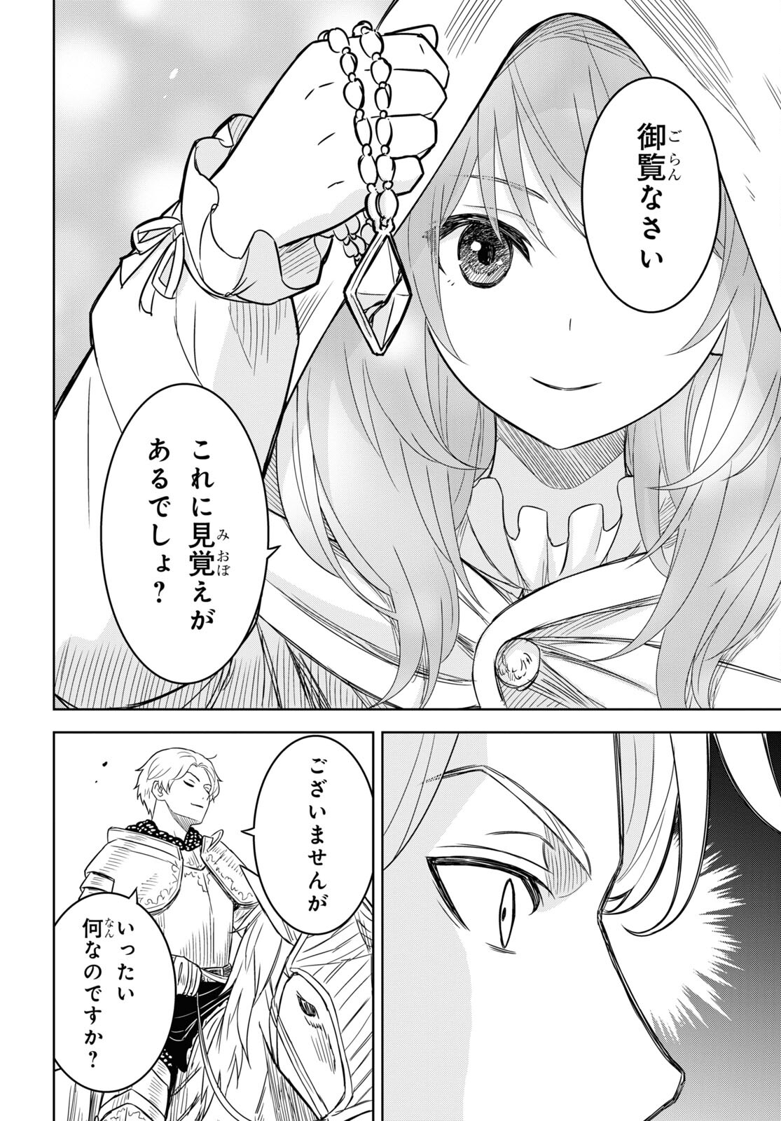 物語の黒幕に転生して Chap 12 - Next Chap 13