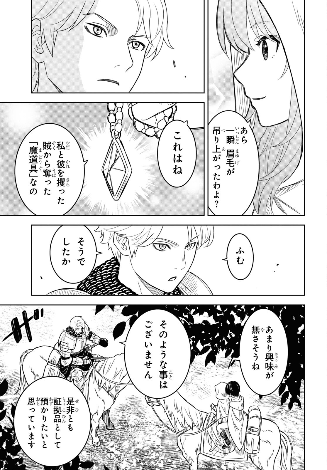 物語の黒幕に転生して Chap 12 - Next Chap 13