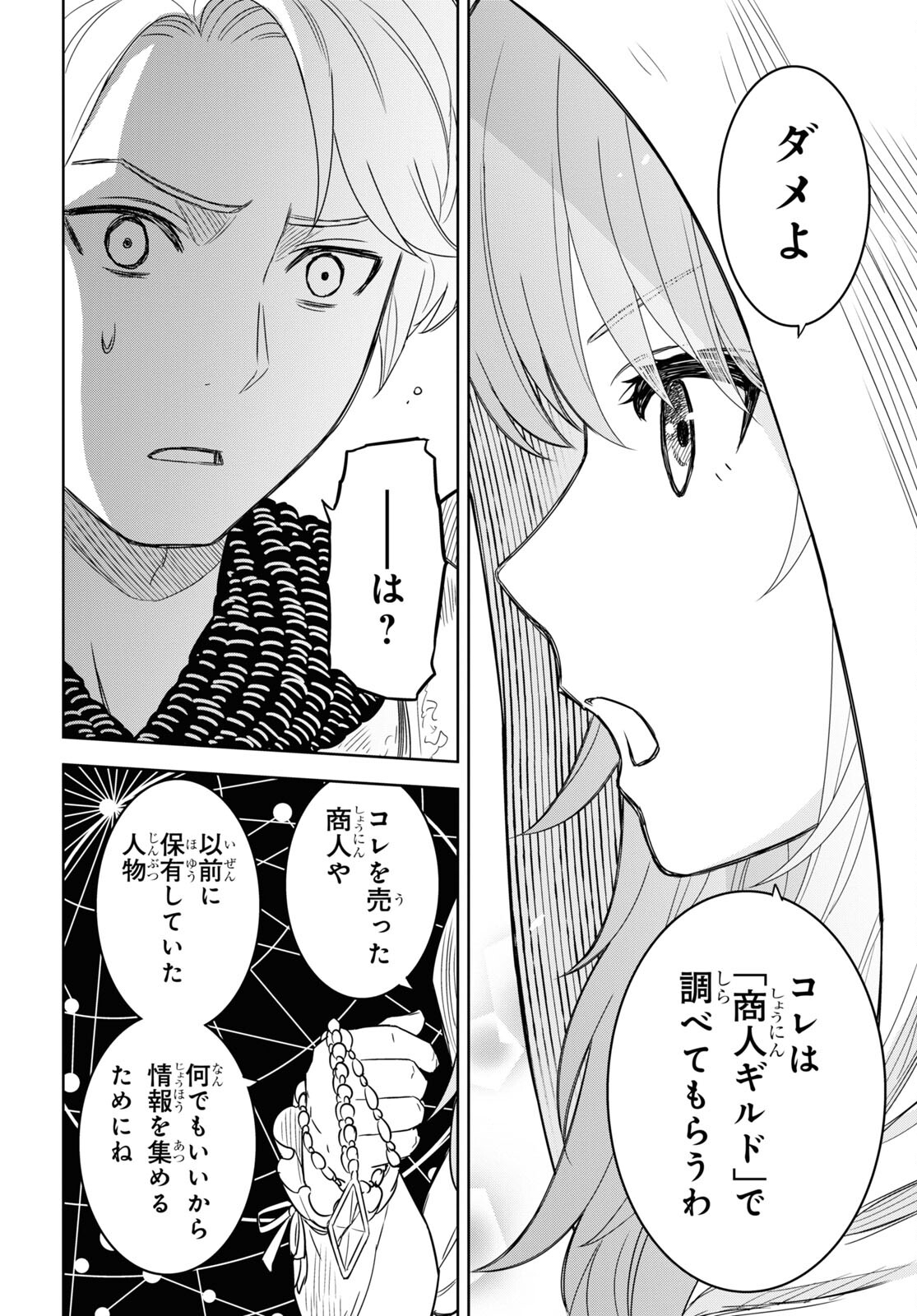 物語の黒幕に転生して Chap 12 - Next Chap 13