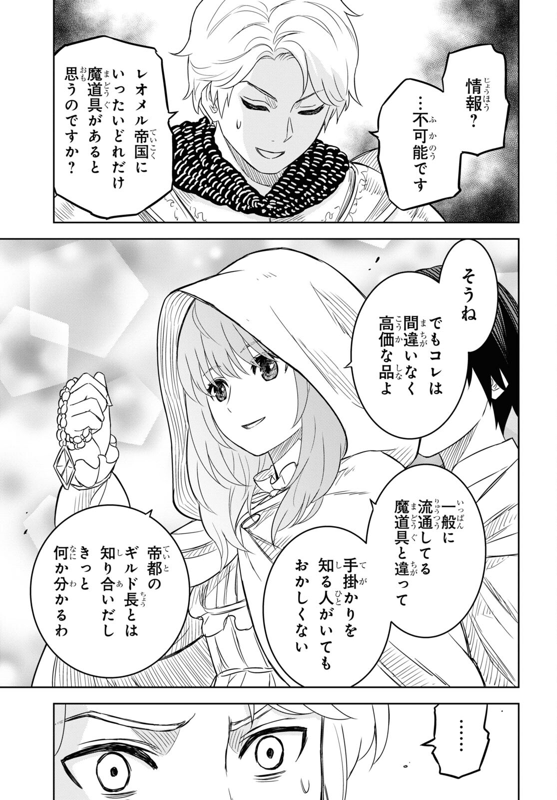 物語の黒幕に転生して Chap 12 - Next Chap 13