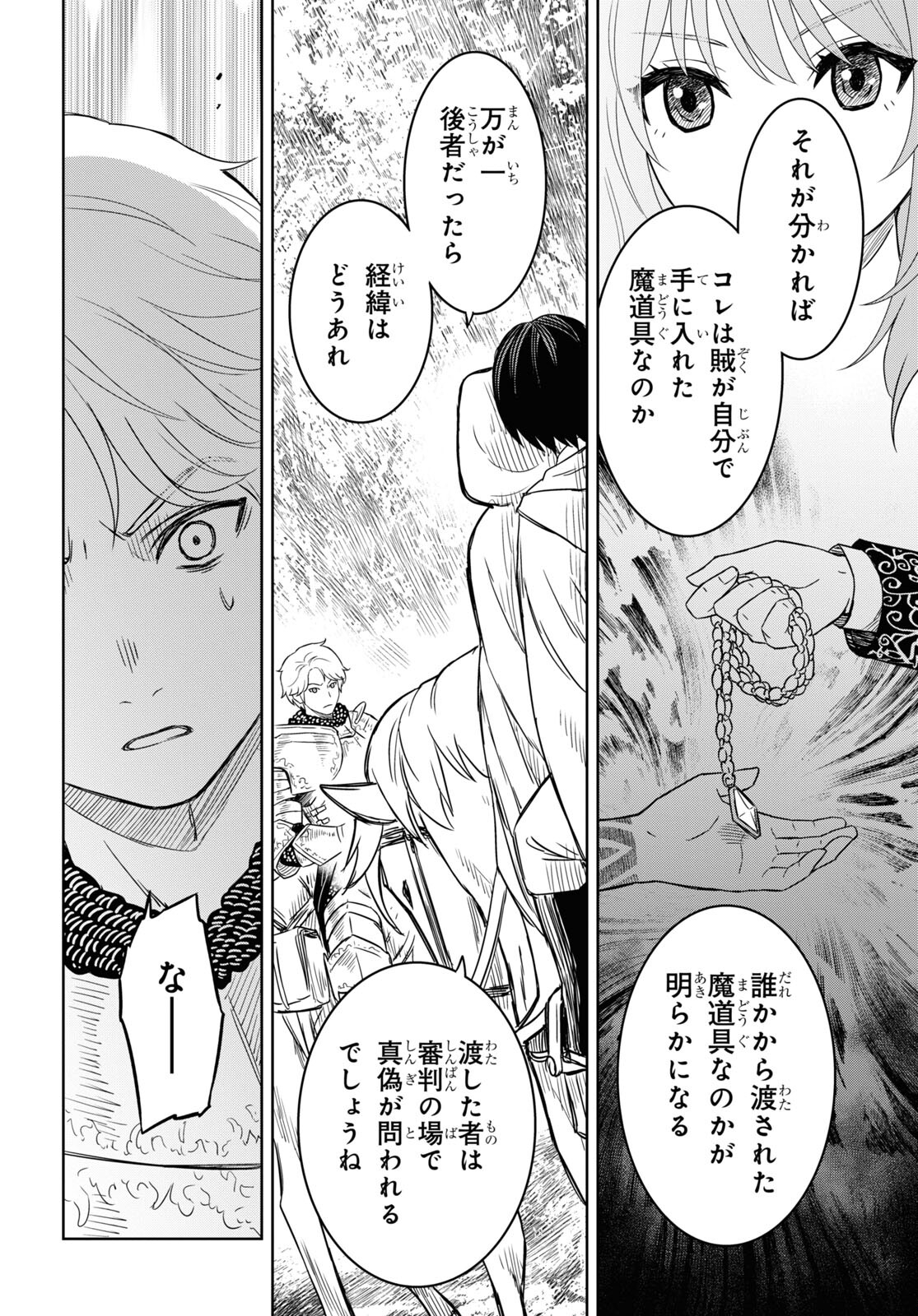物語の黒幕に転生して Chap 12 - Next Chap 13