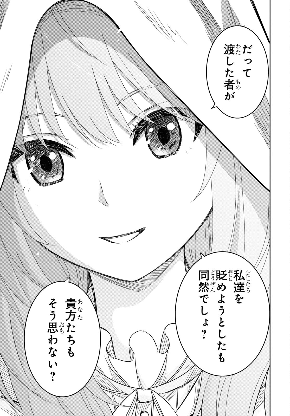物語の黒幕に転生して Chap 12 - Next Chap 13