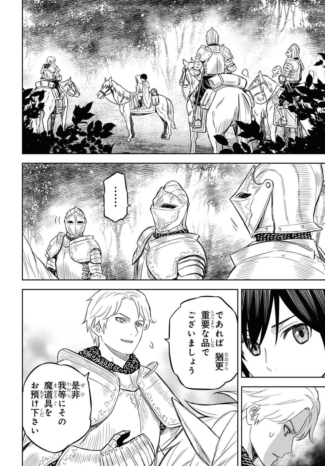 物語の黒幕に転生して Chap 12 - Next Chap 13