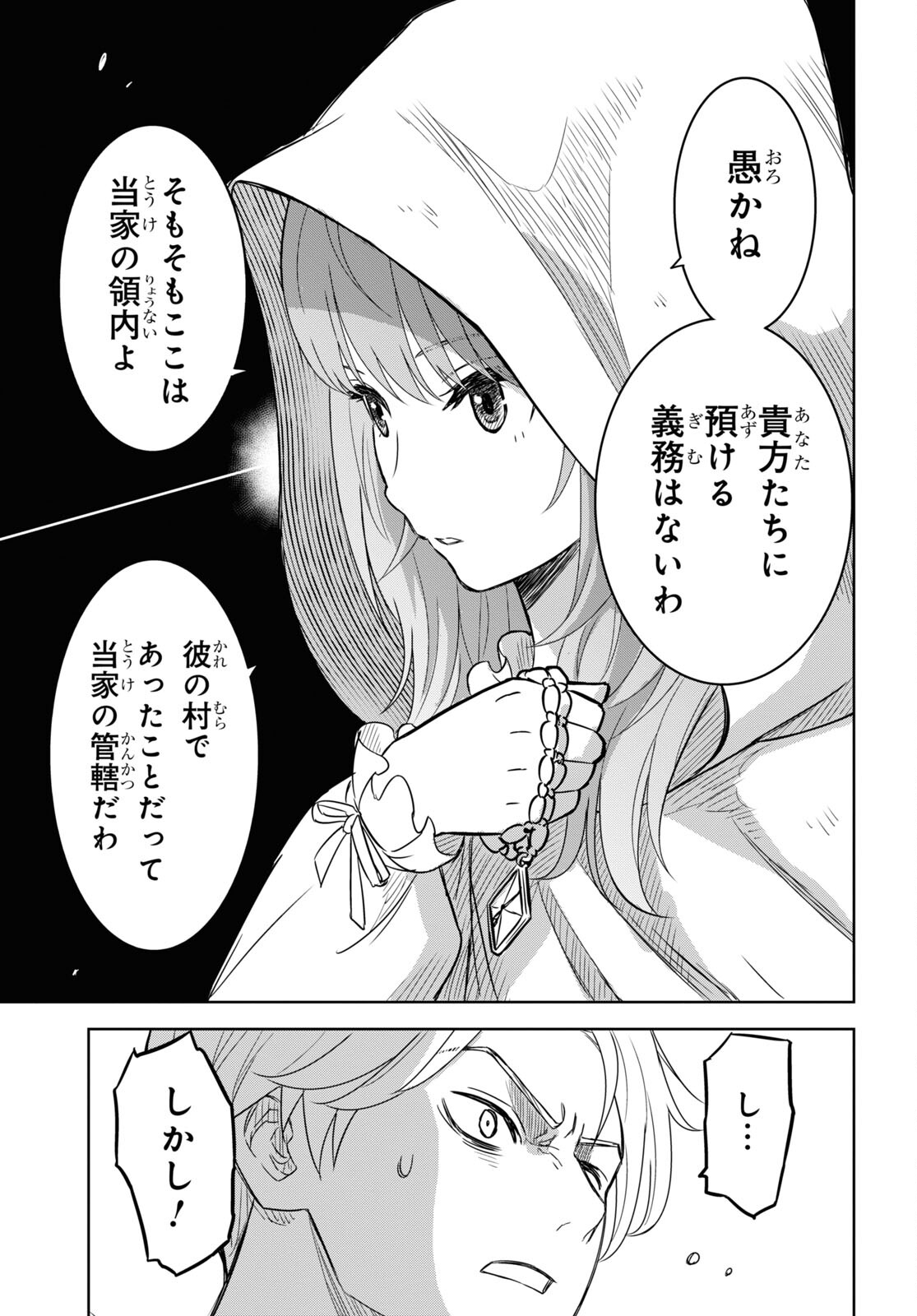 物語の黒幕に転生して Chap 12 - Next Chap 13