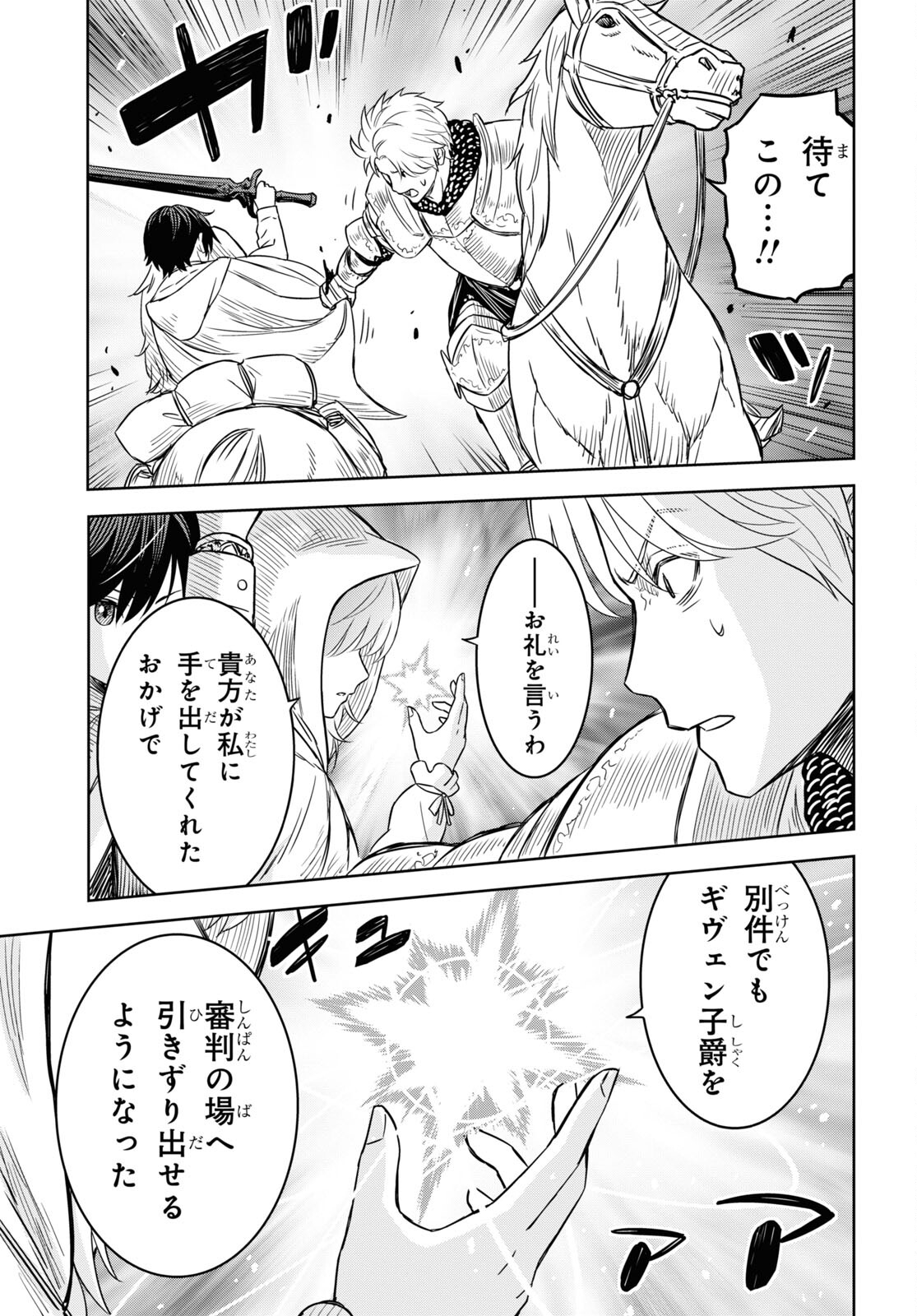物語の黒幕に転生して Chap 12 - Next Chap 13