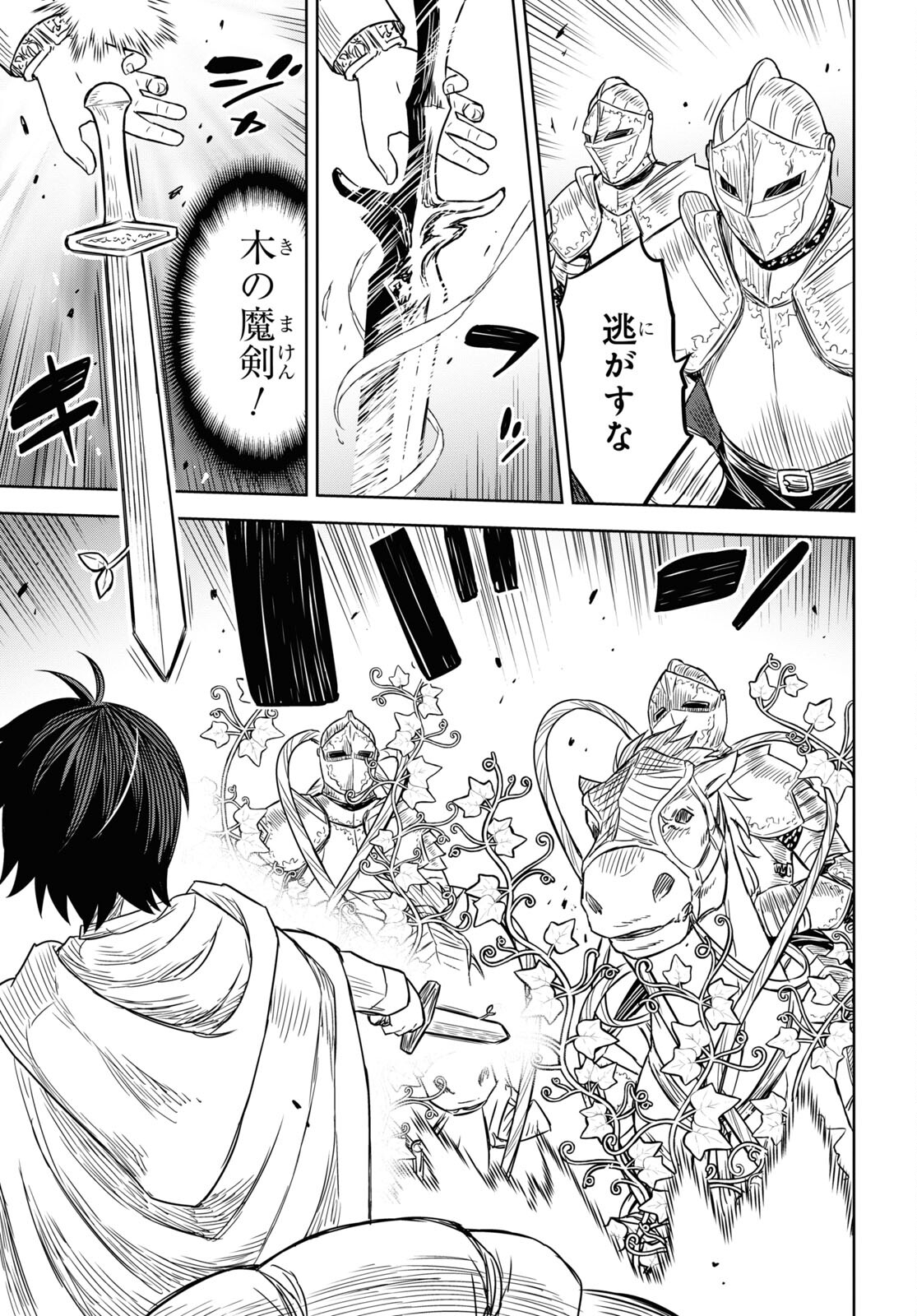 物語の黒幕に転生して Chap 12 - Next Chap 13