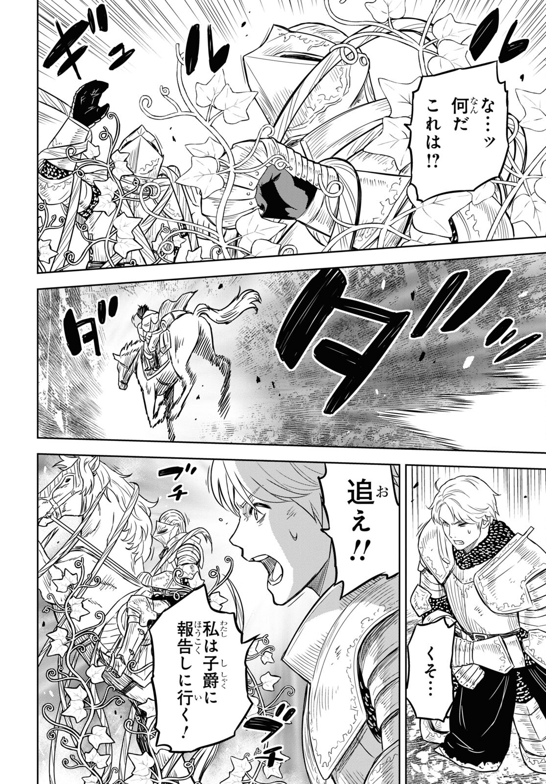 物語の黒幕に転生して Chap 12 - Next Chap 13