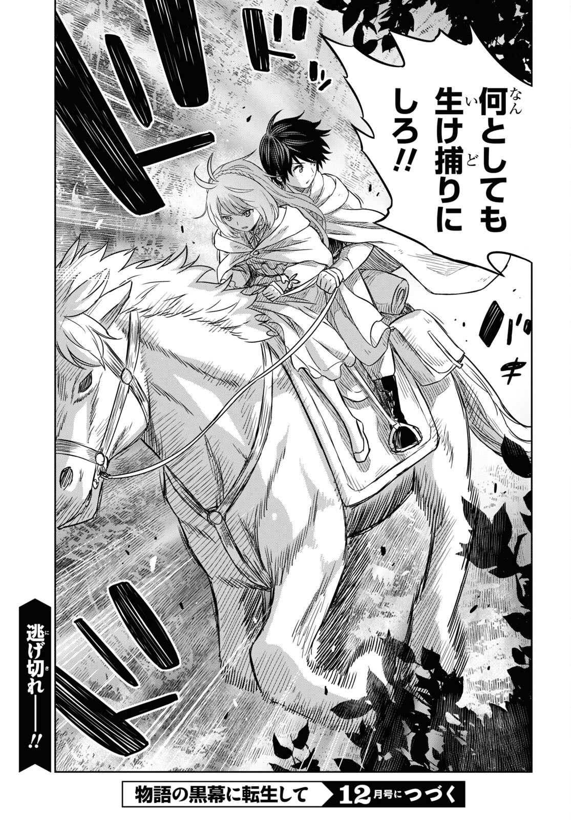 物語の黒幕に転生して Chap 12 - Next Chap 13