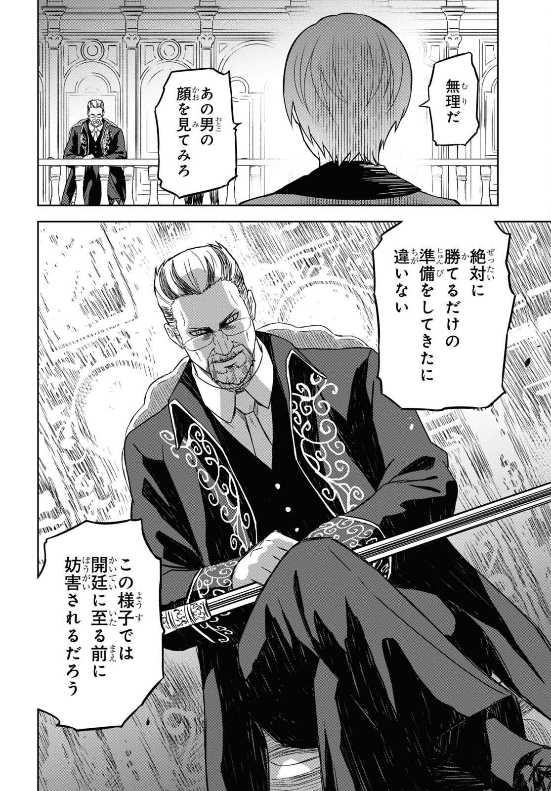 物語の黒幕に転生して Chap 12 - Next Chap 13