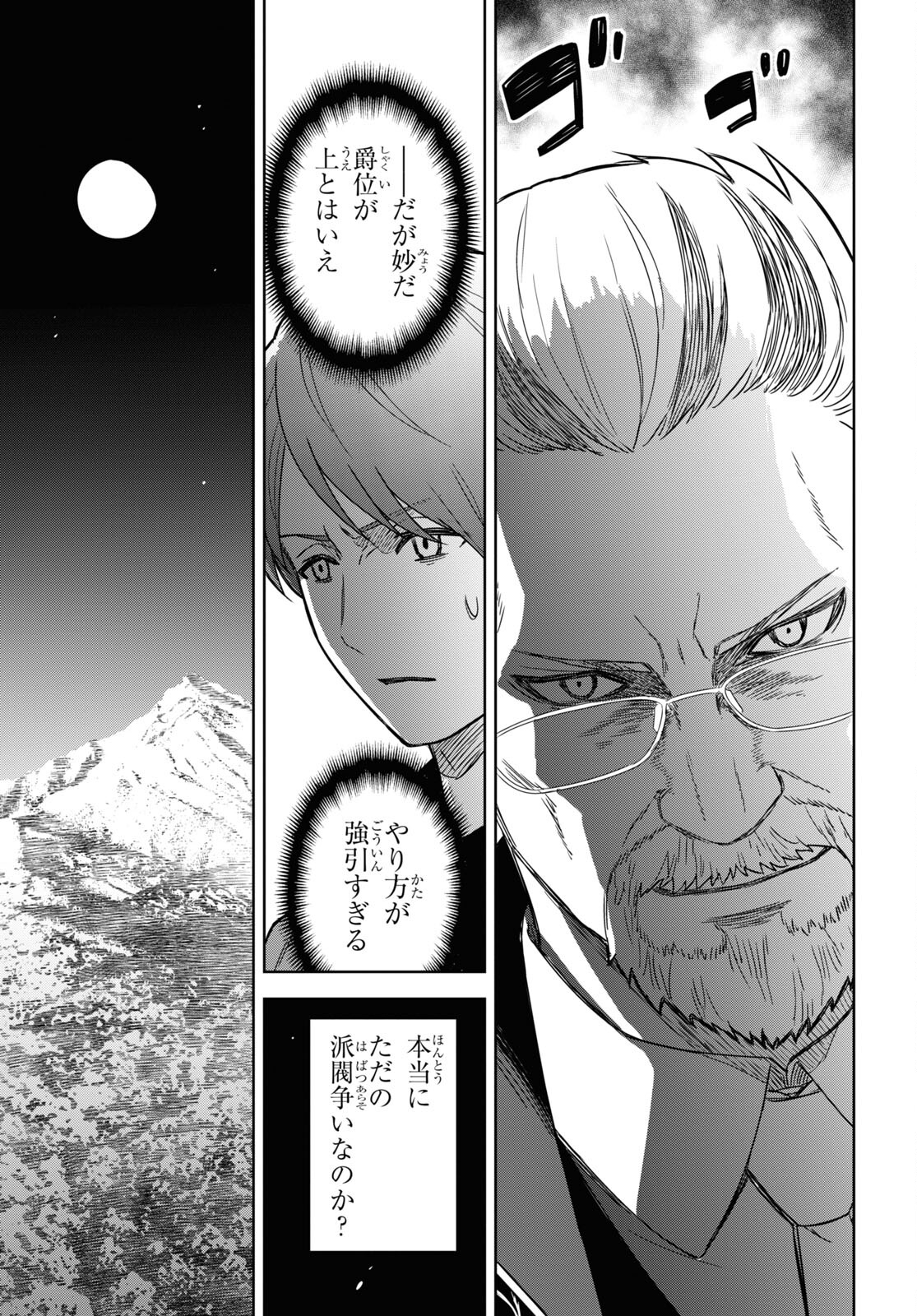 物語の黒幕に転生して Chap 12 - Next Chap 13