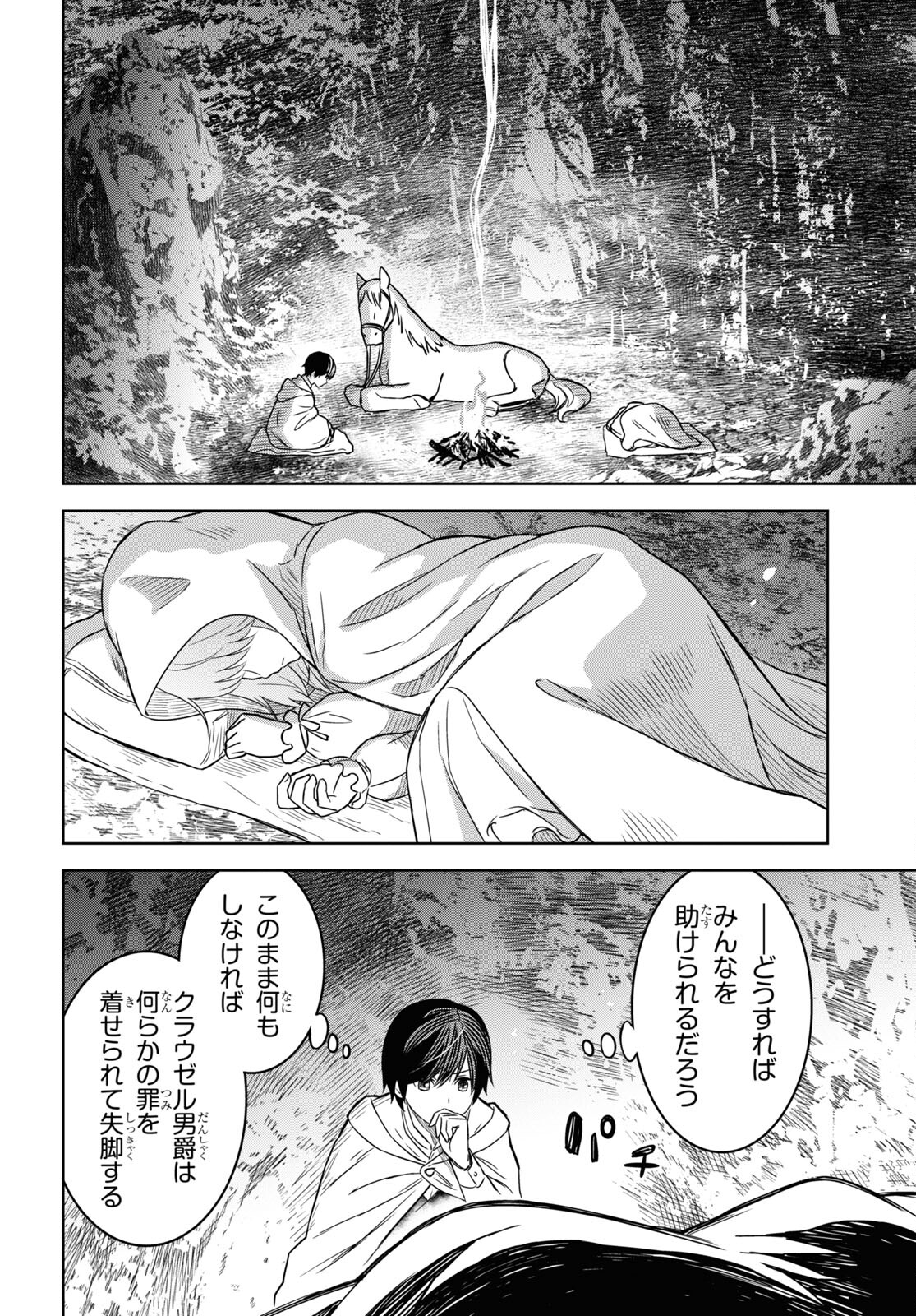 物語の黒幕に転生して Chap 12 - Next Chap 13