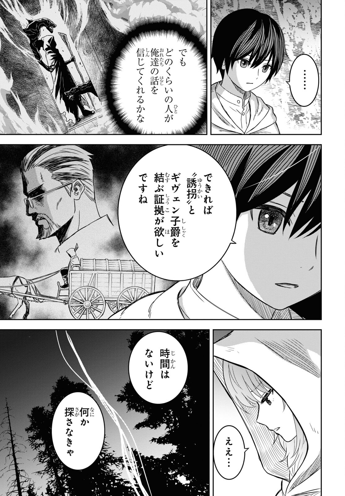 物語の黒幕に転生して Chap 12 - Next Chap 13