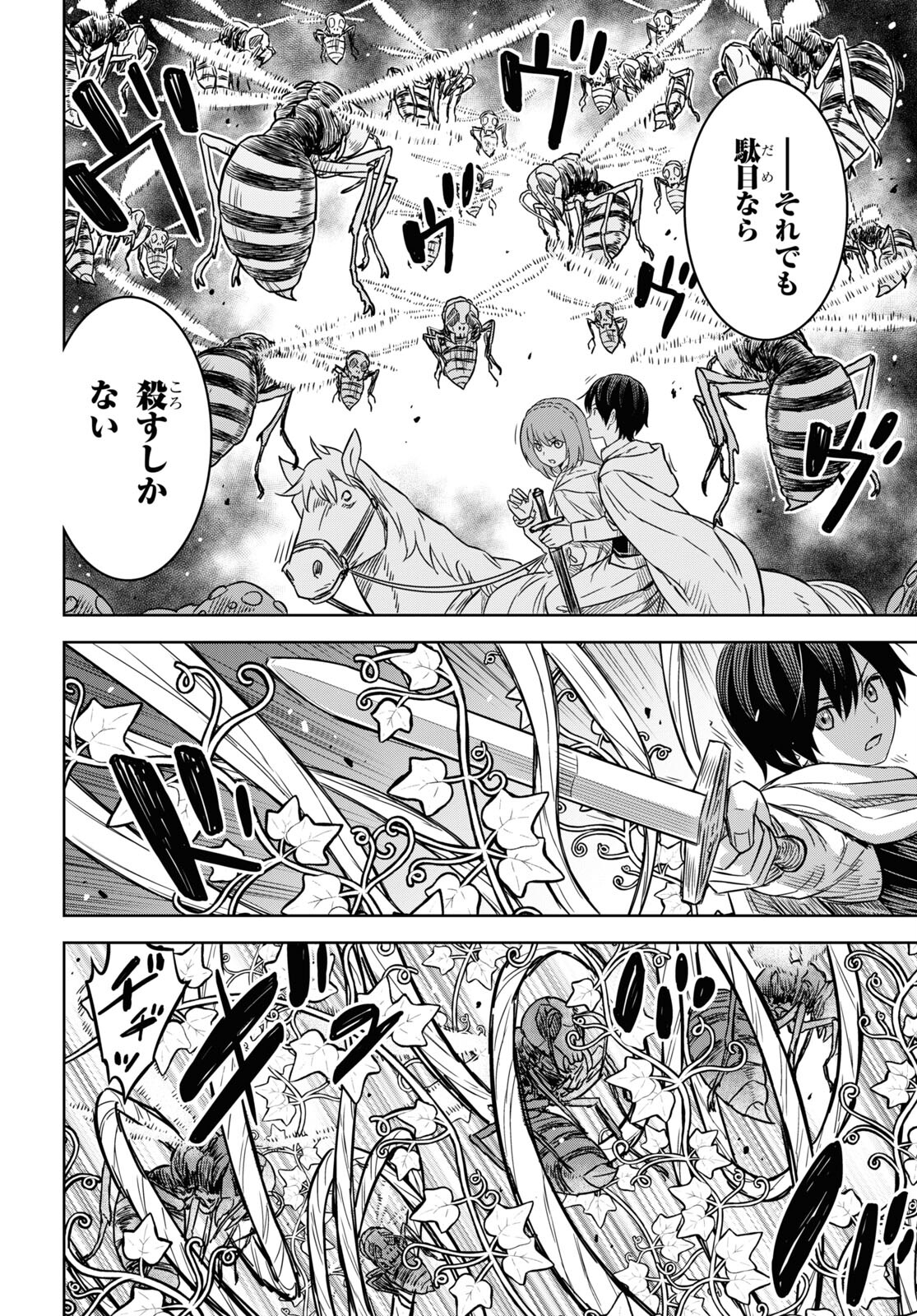 物語の黒幕に転生して Chap 13 - Next Chap 14