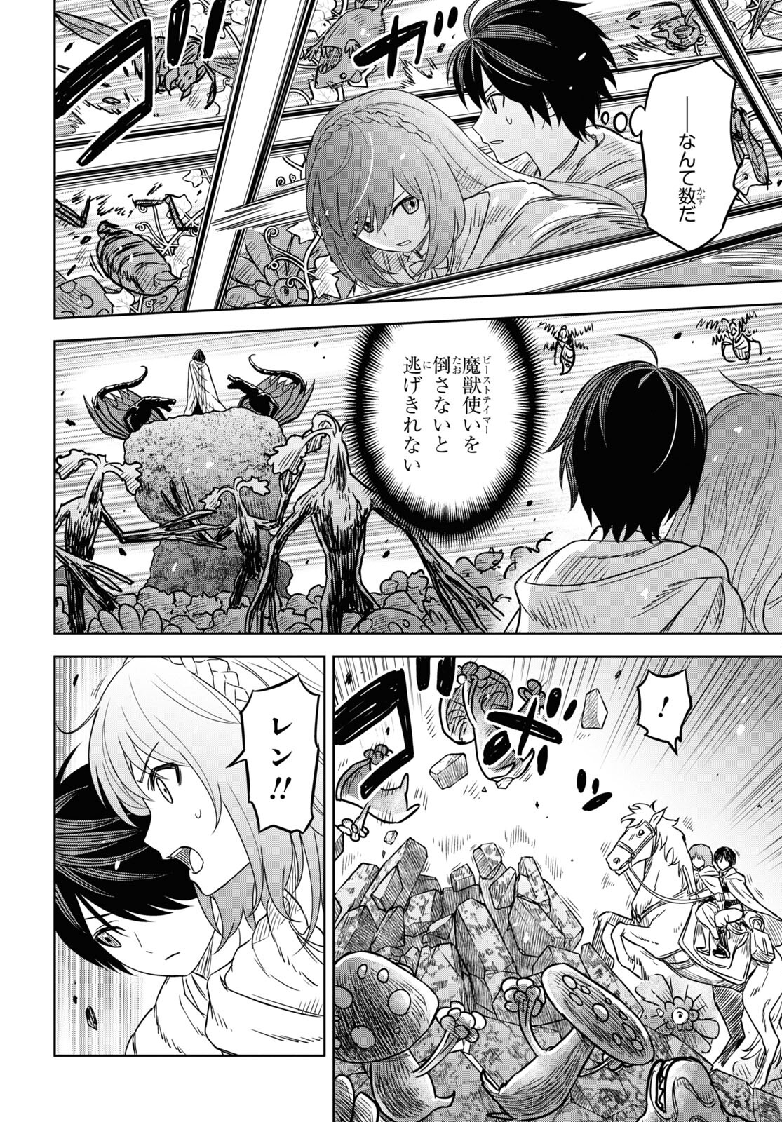 物語の黒幕に転生して Chap 13 - Next Chap 14