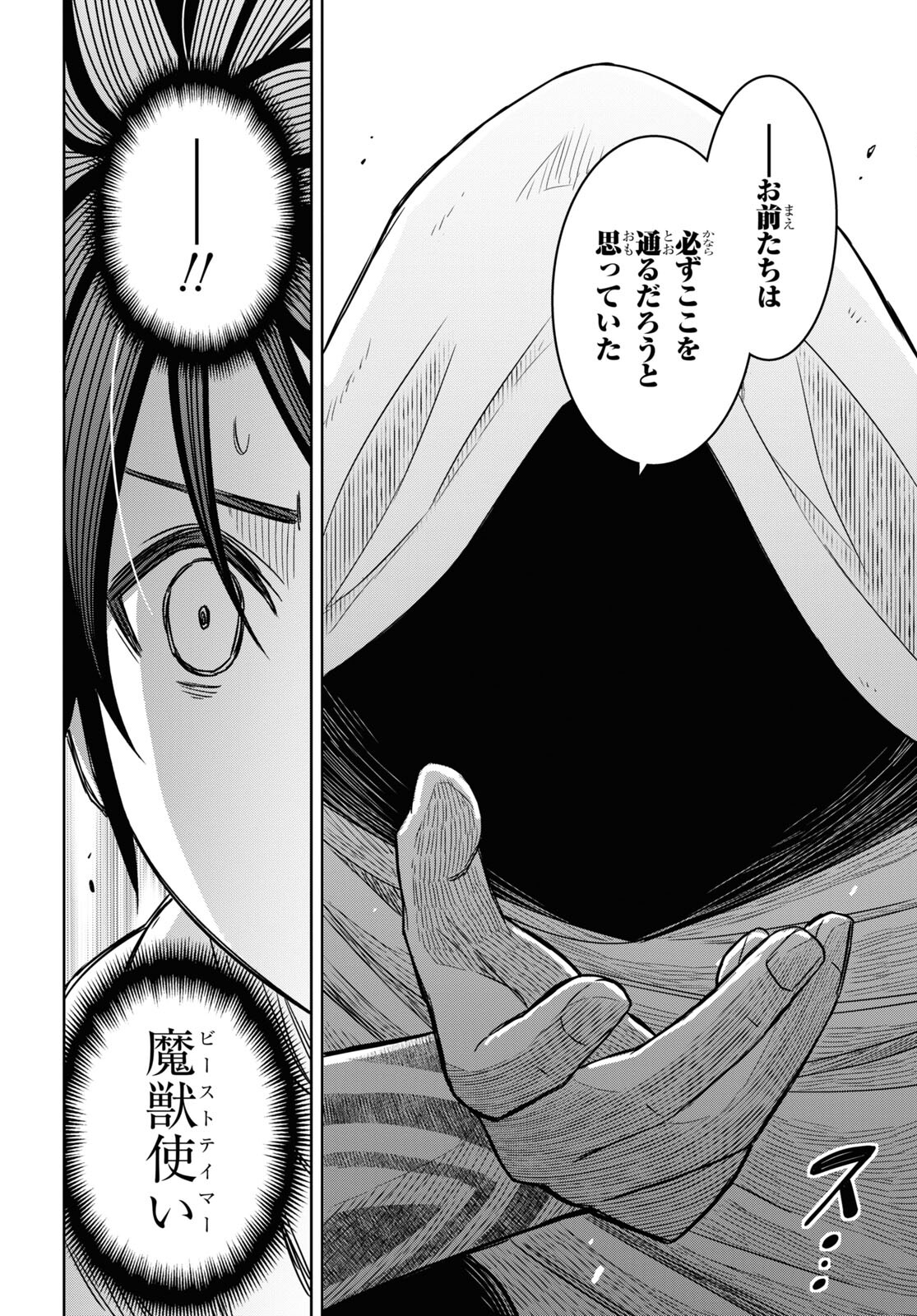 物語の黒幕に転生して Chap 13 - Next Chap 14