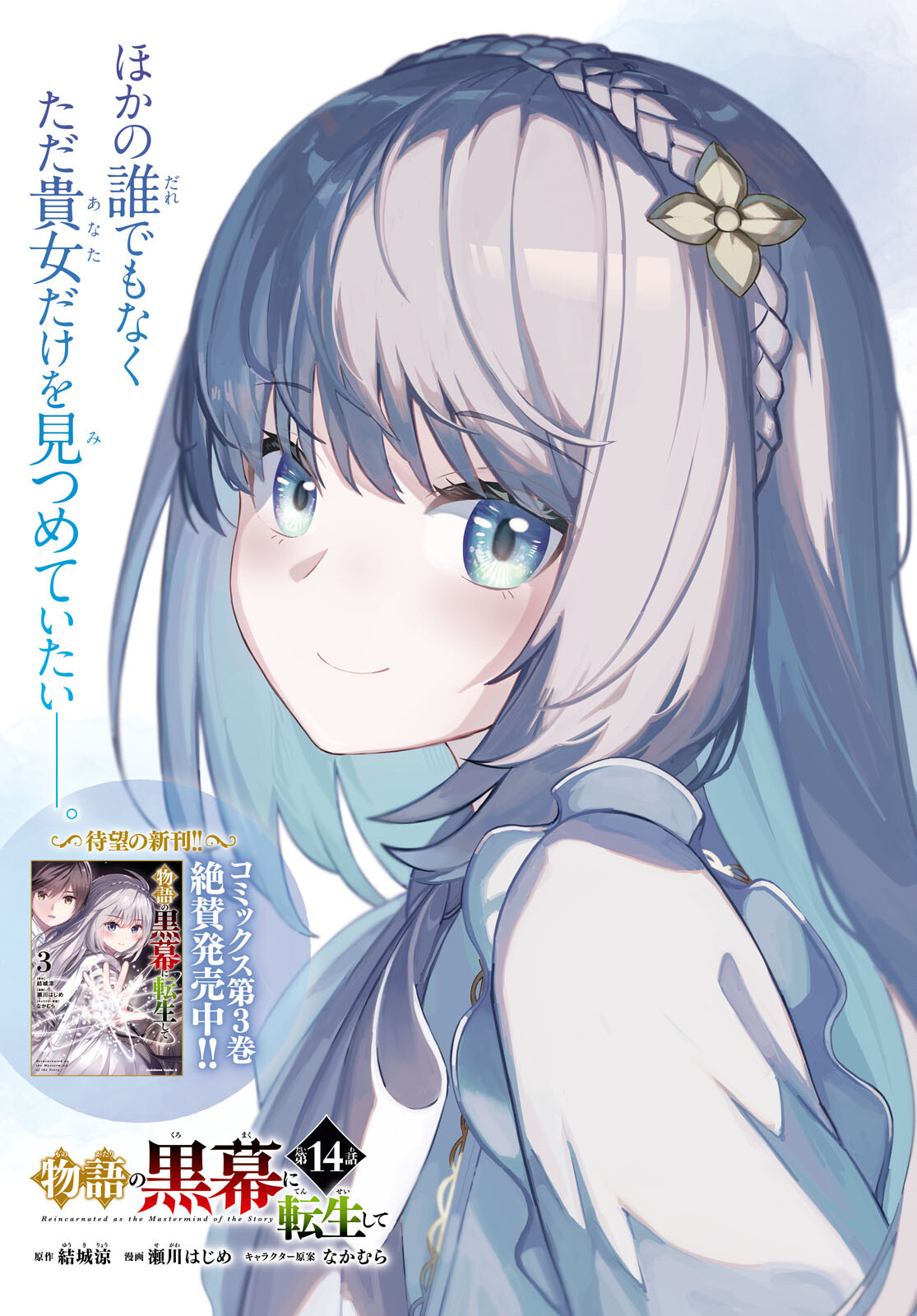 物語の黒幕に転生して Chap 14 - Next Chap 15