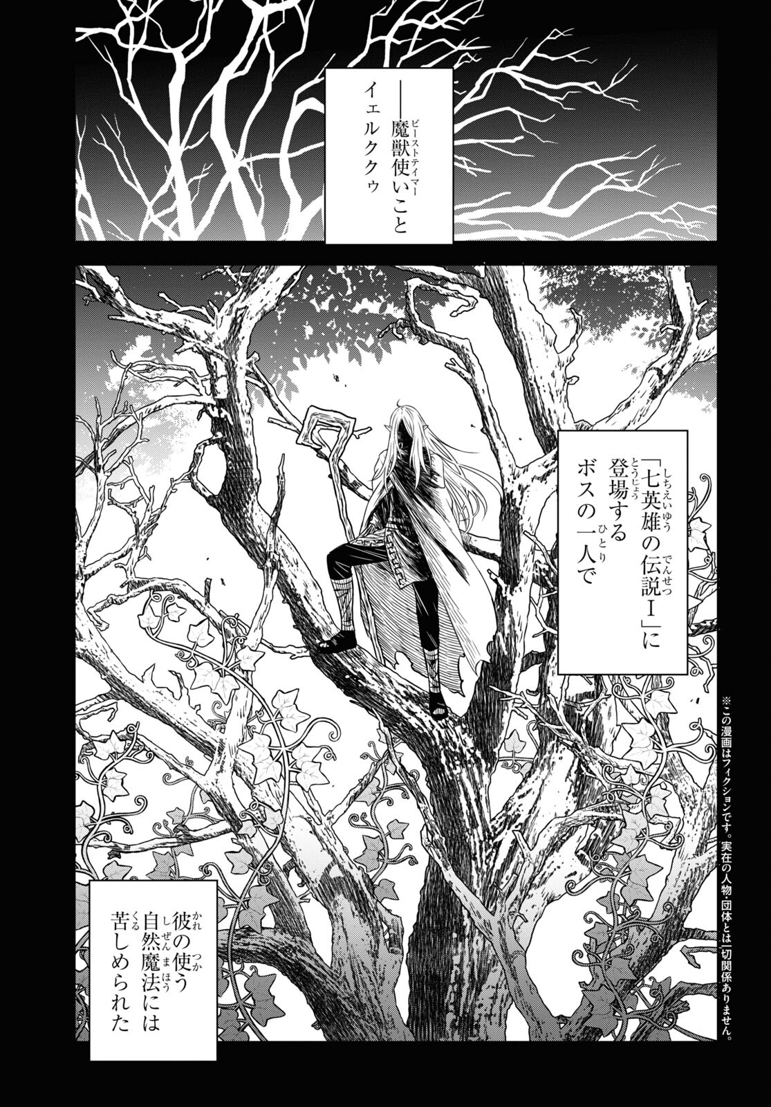 物語の黒幕に転生して Chap 14 - Next Chap 15