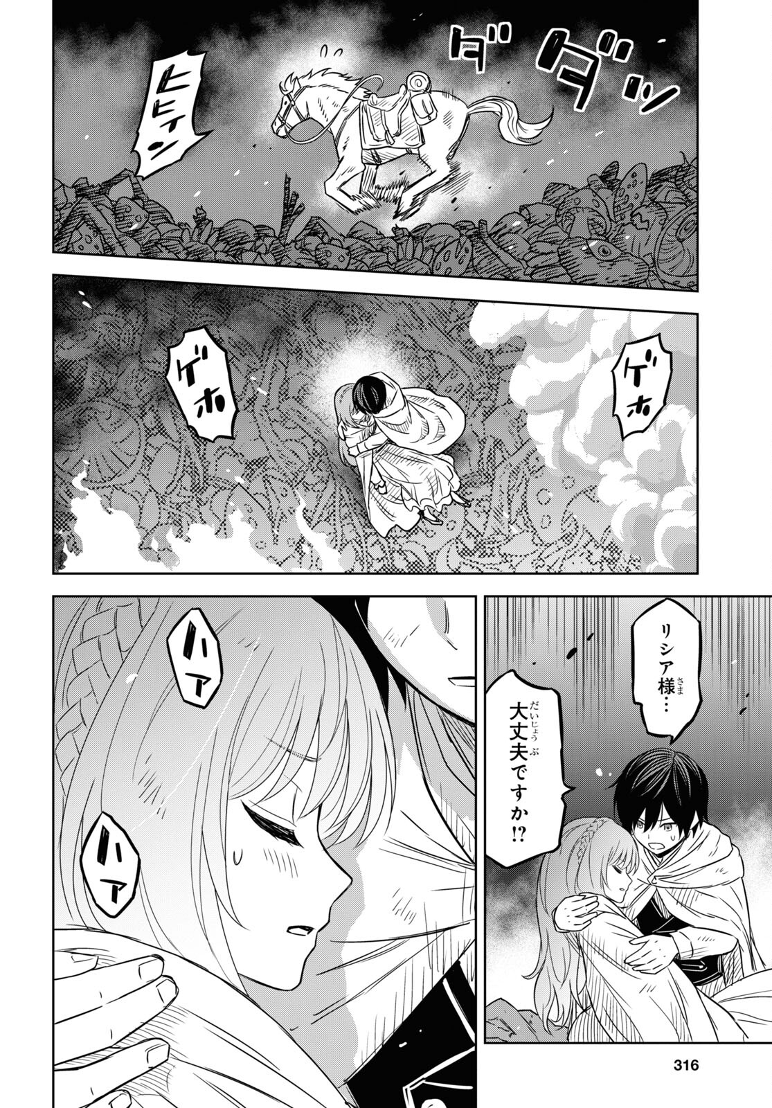 物語の黒幕に転生して Chap 14 - Next Chap 15