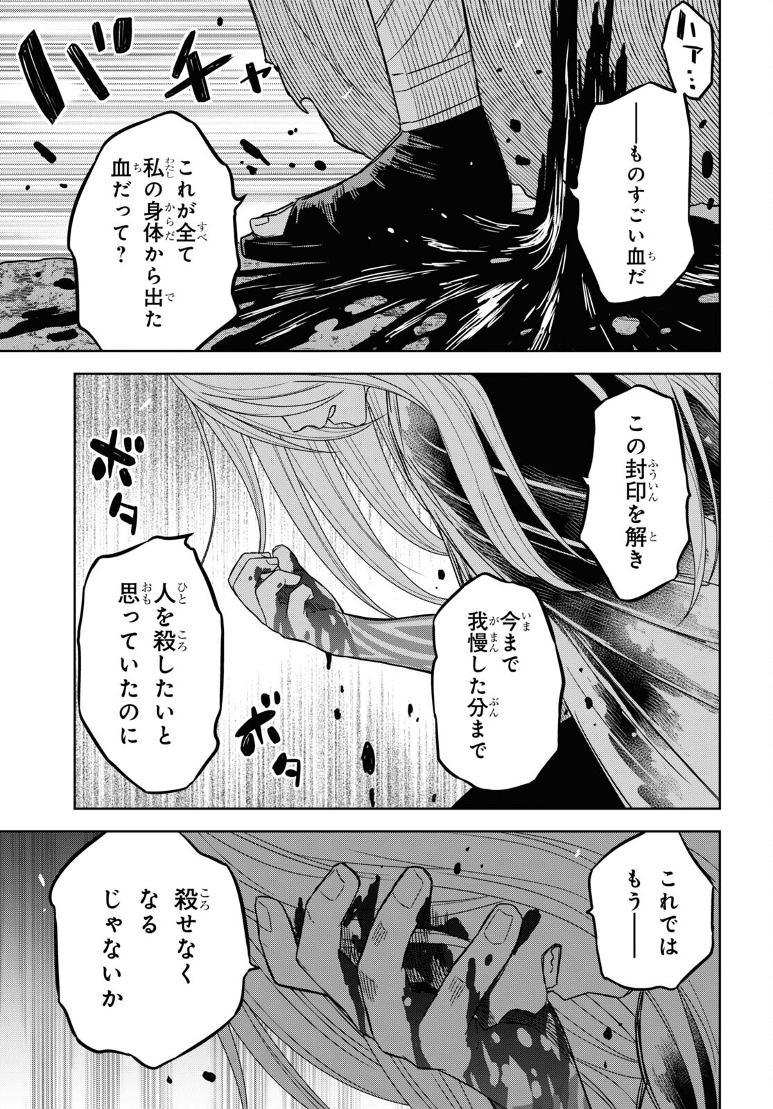 物語の黒幕に転生して Chap 14 - Next Chap 15