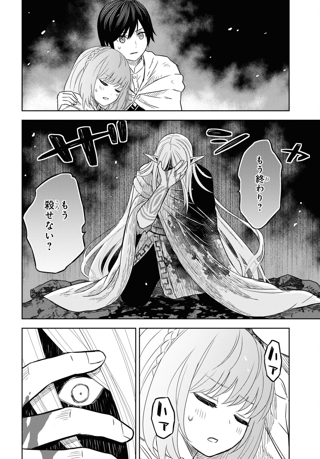 物語の黒幕に転生して Chap 14 - Next Chap 15