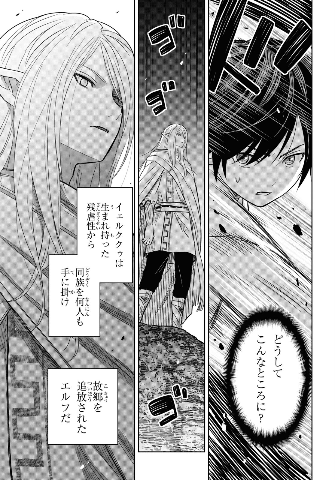 物語の黒幕に転生して Chap 14 - Next Chap 15