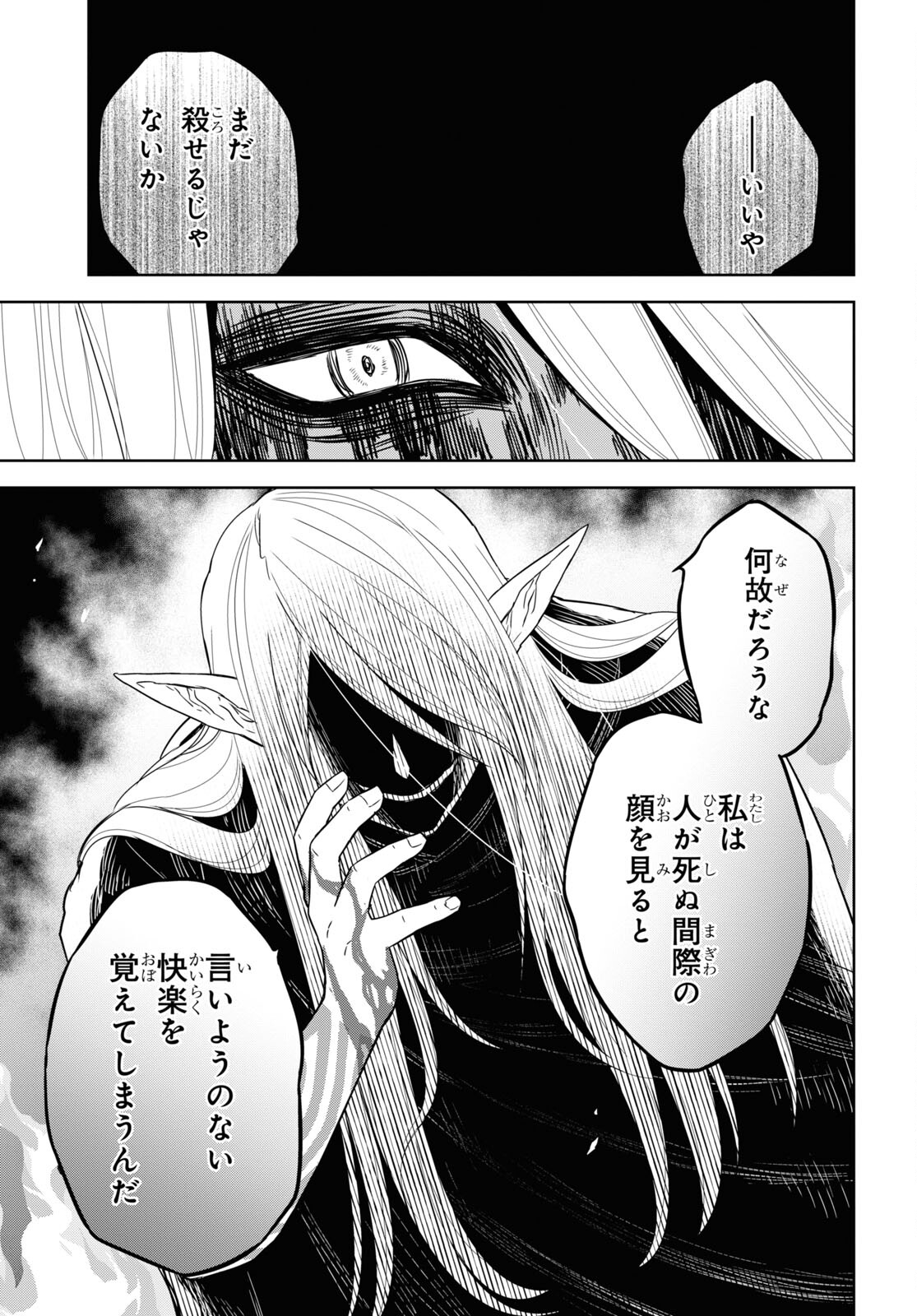 物語の黒幕に転生して Chap 14 - Next Chap 15