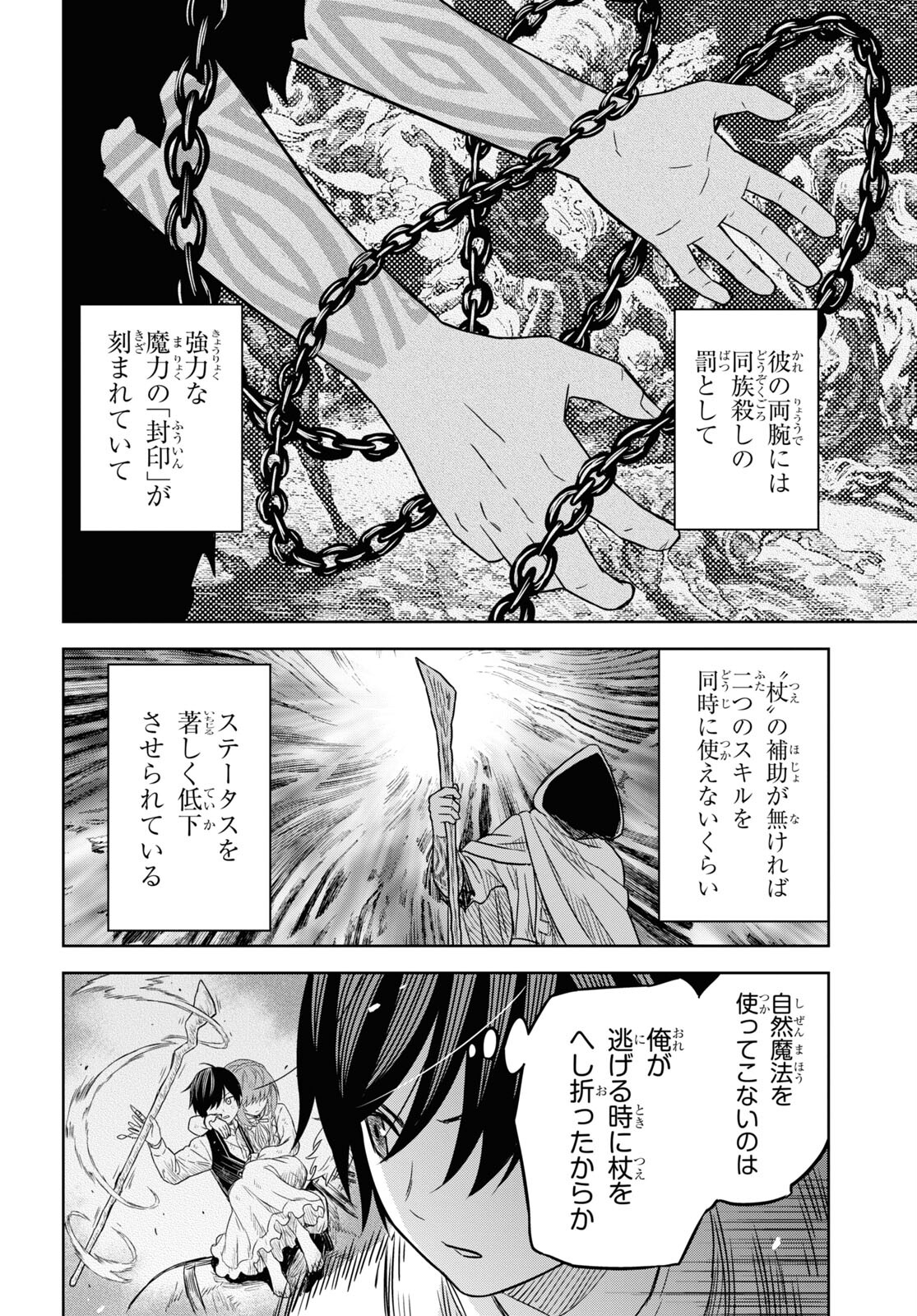 物語の黒幕に転生して Chap 14 - Next Chap 15
