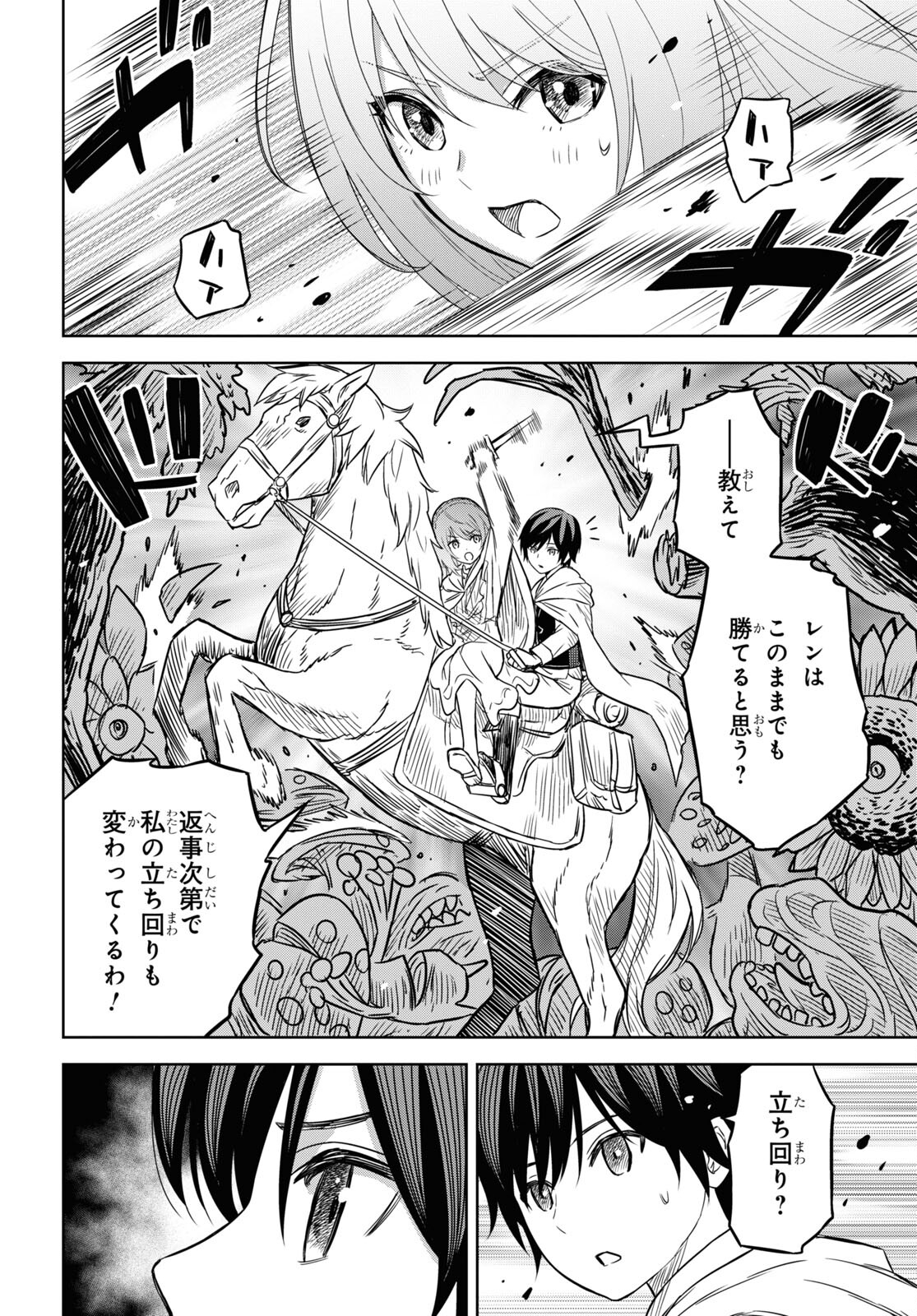 物語の黒幕に転生して Chap 14 - Next Chap 15