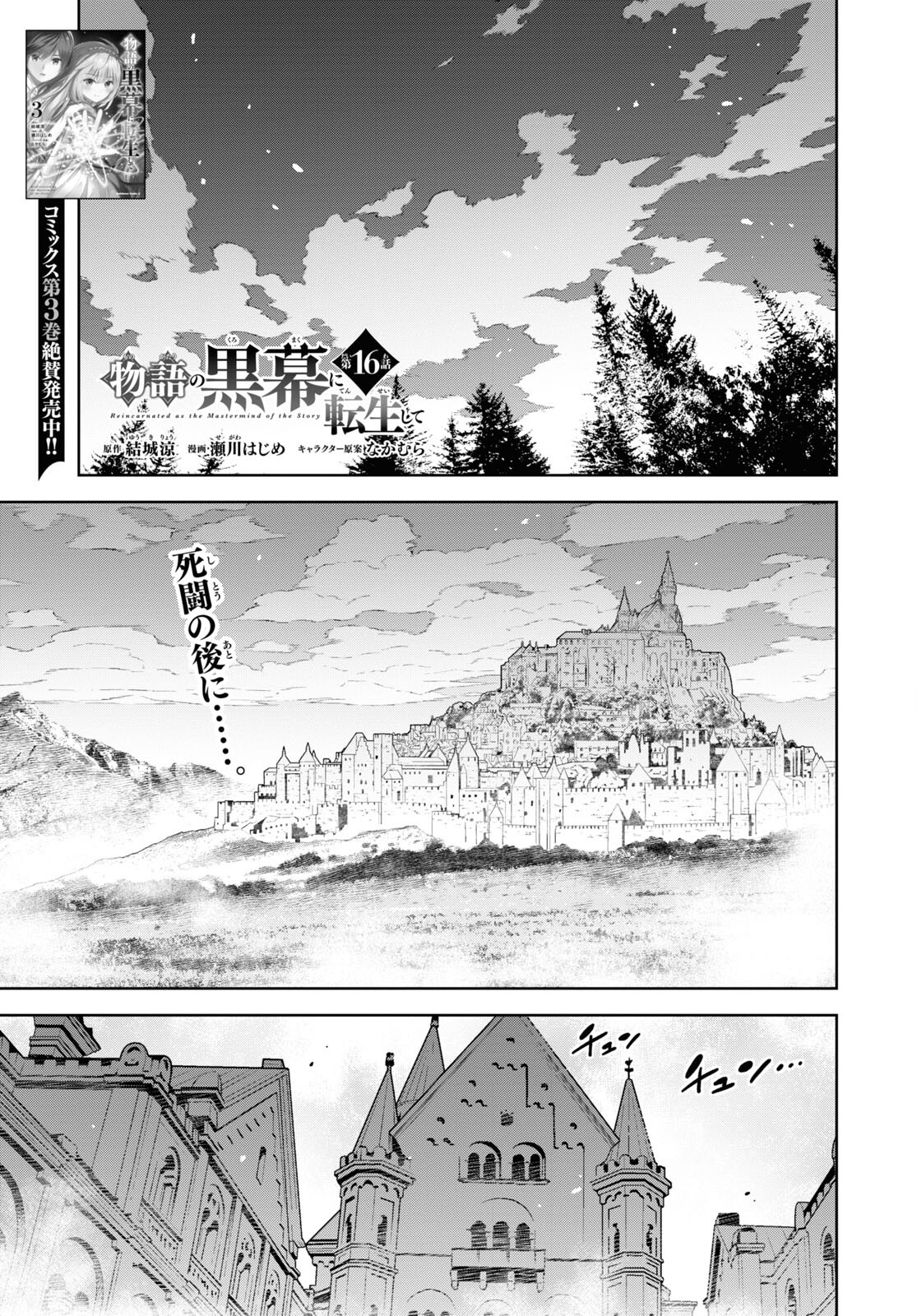 物語の黒幕に転生して Chap 16 - Next Chap 17
